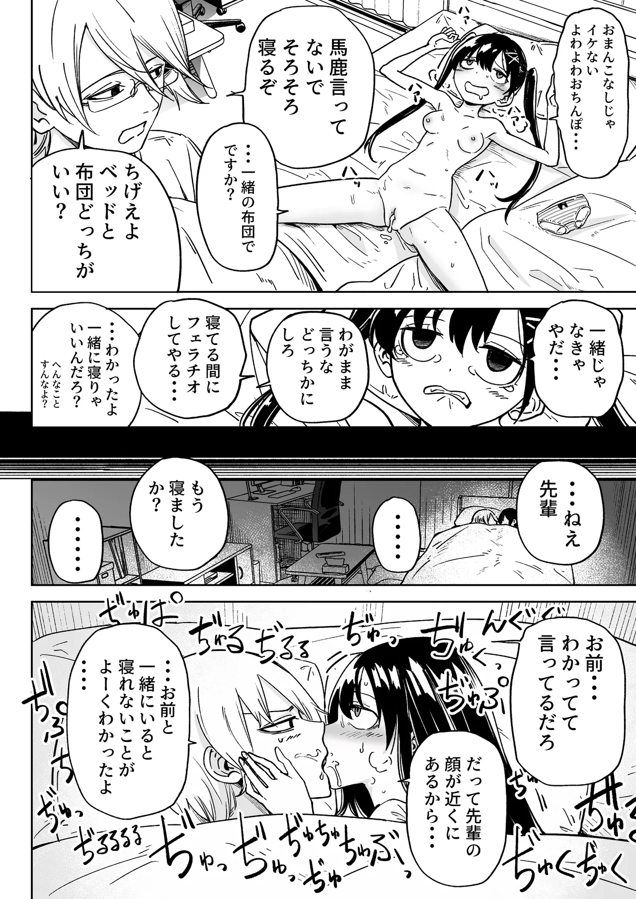 俺の彼女は性欲が強い~地雷系後輩女子とあまあまエッチ生活~ - 208058