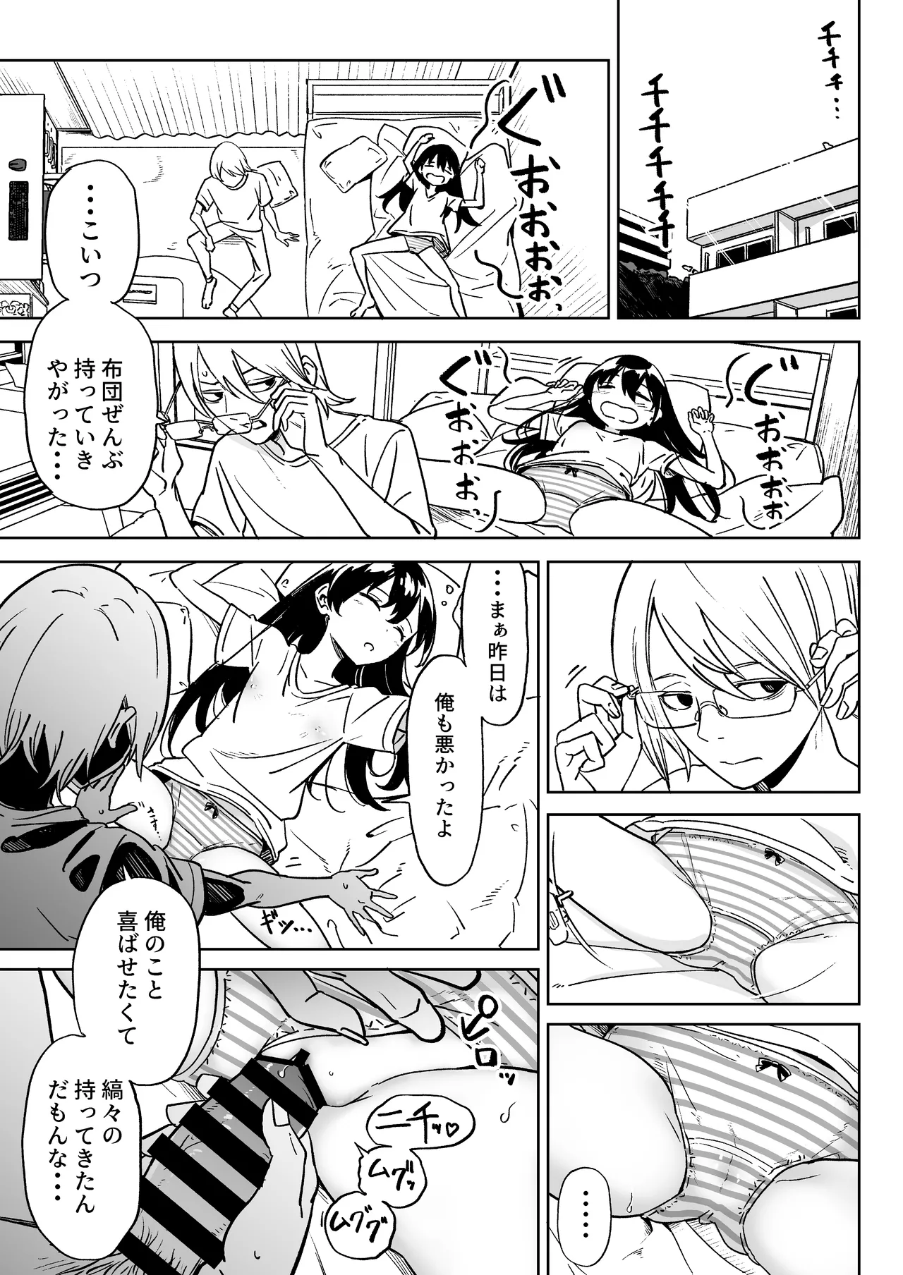 俺の彼女は性欲が強い~地雷系後輩女子とあまあまエッチ生活~ - 208059