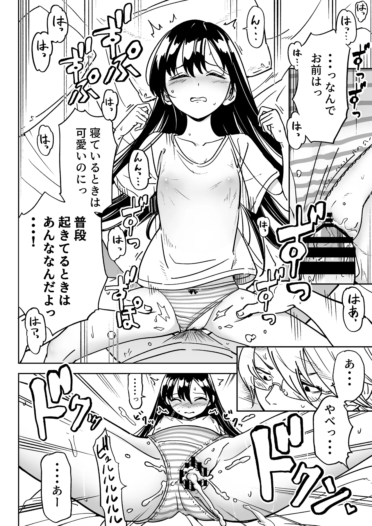 俺の彼女は性欲が強い~地雷系後輩女子とあまあまエッチ生活~ - 208060