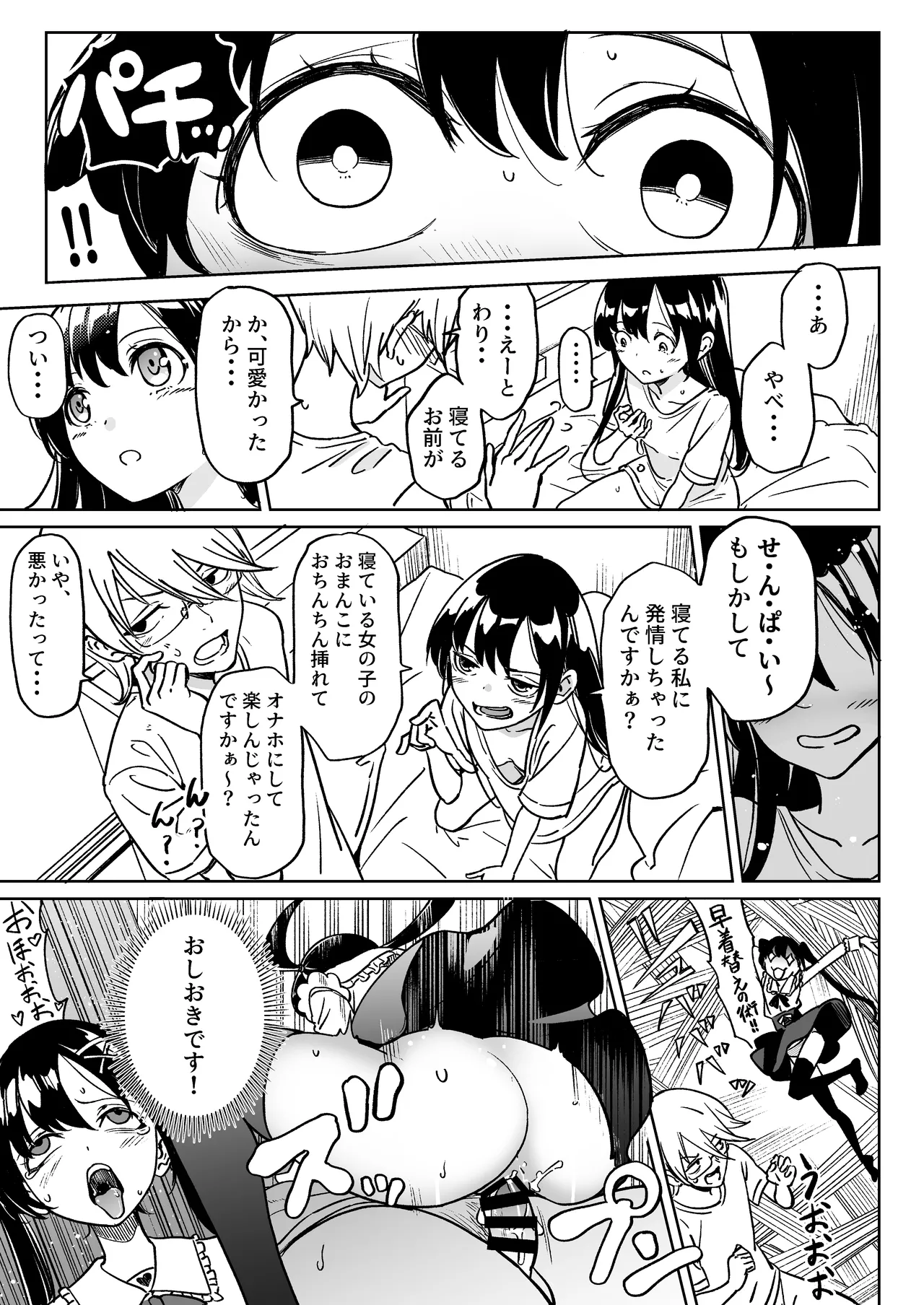俺の彼女は性欲が強い~地雷系後輩女子とあまあまエッチ生活~ - 208061