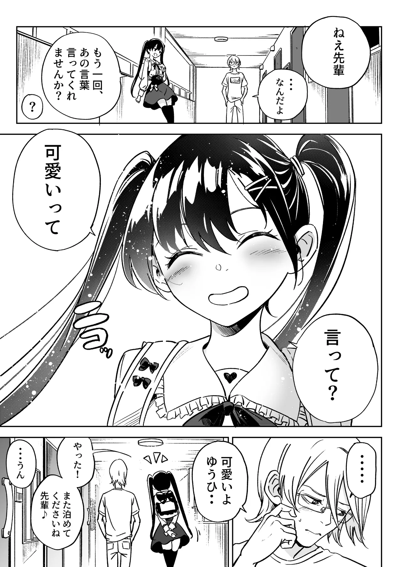 俺の彼女は性欲が強い~地雷系後輩女子とあまあまエッチ生活~ - 208062