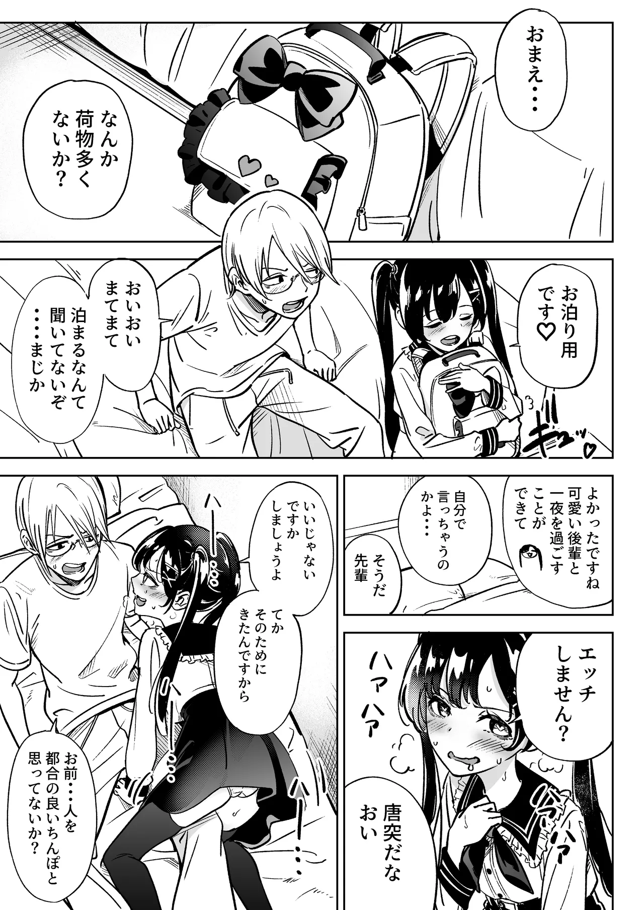俺の彼女は性欲が強い~地雷系後輩女子とあまあまエッチ生活~ - 208041