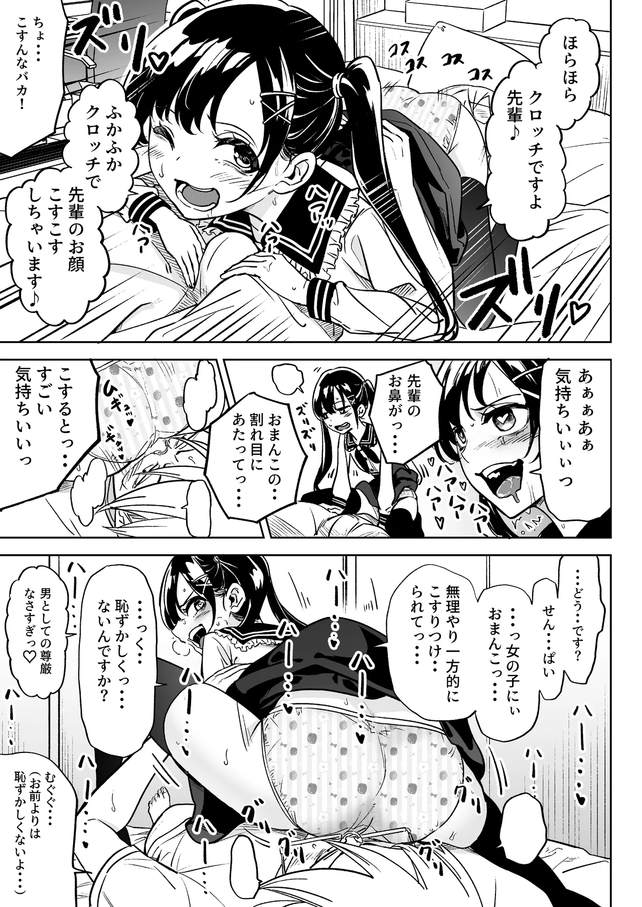 俺の彼女は性欲が強い~地雷系後輩女子とあまあまエッチ生活~ - 208043