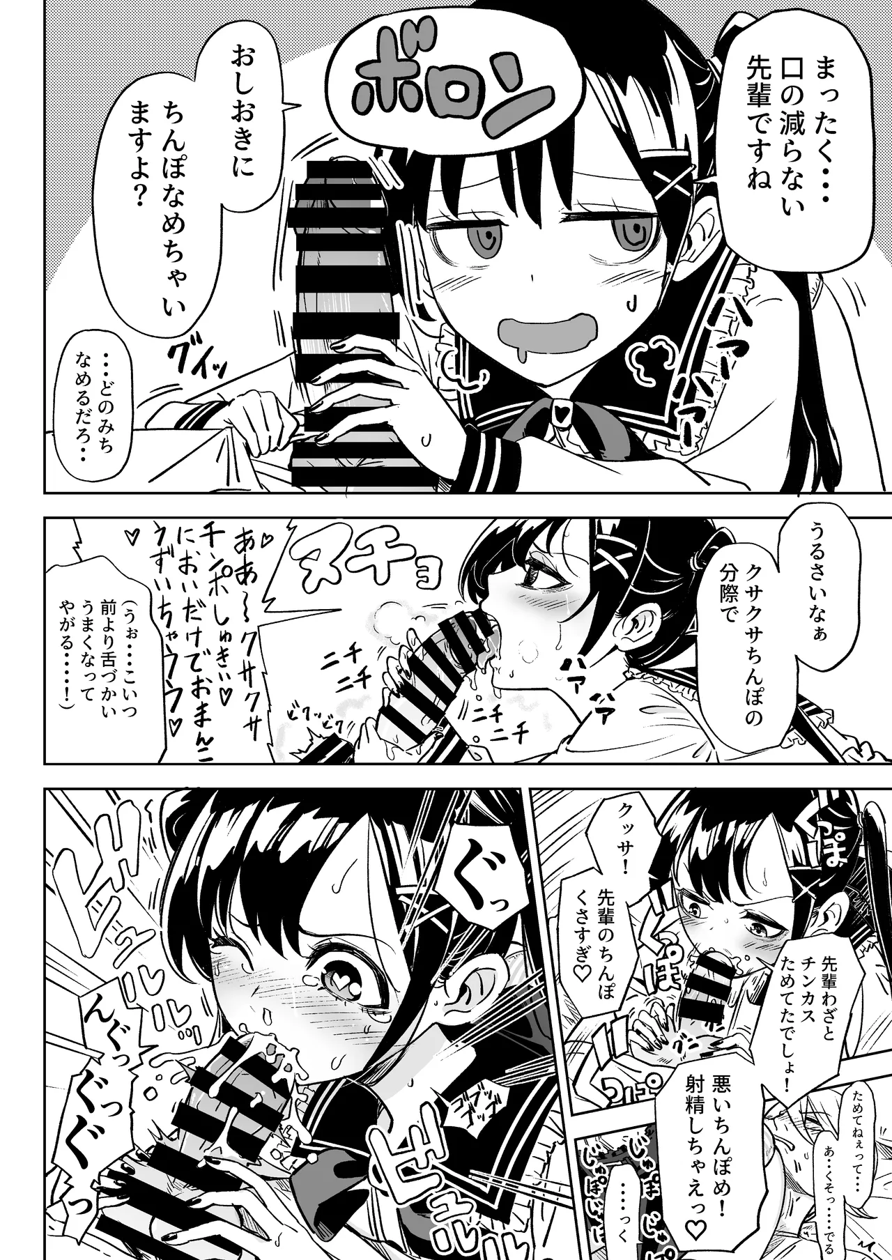 俺の彼女は性欲が強い~地雷系後輩女子とあまあまエッチ生活~ - 208044