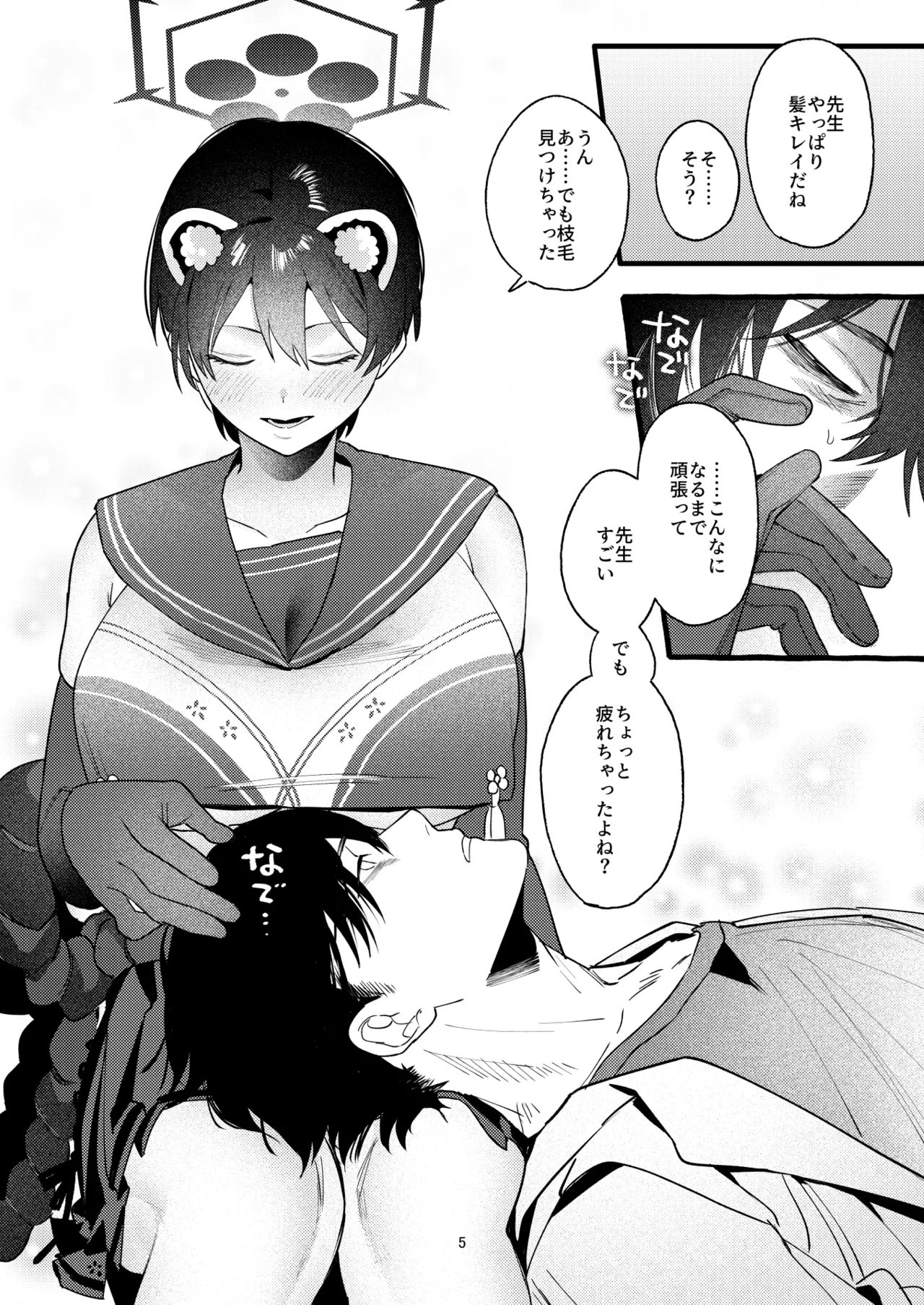 ひとイキついておねんねを - 208211