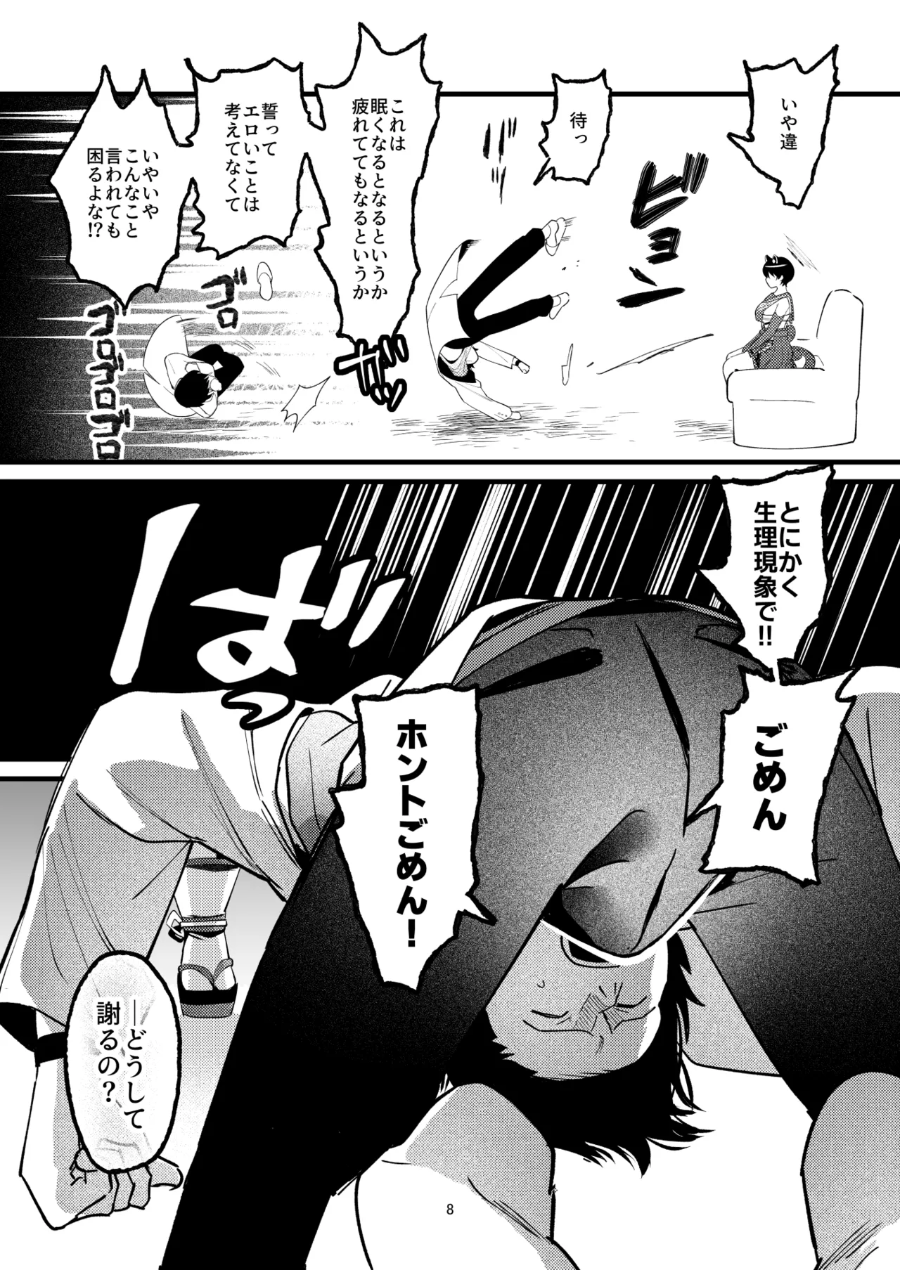ひとイキついておねんねを - 208214