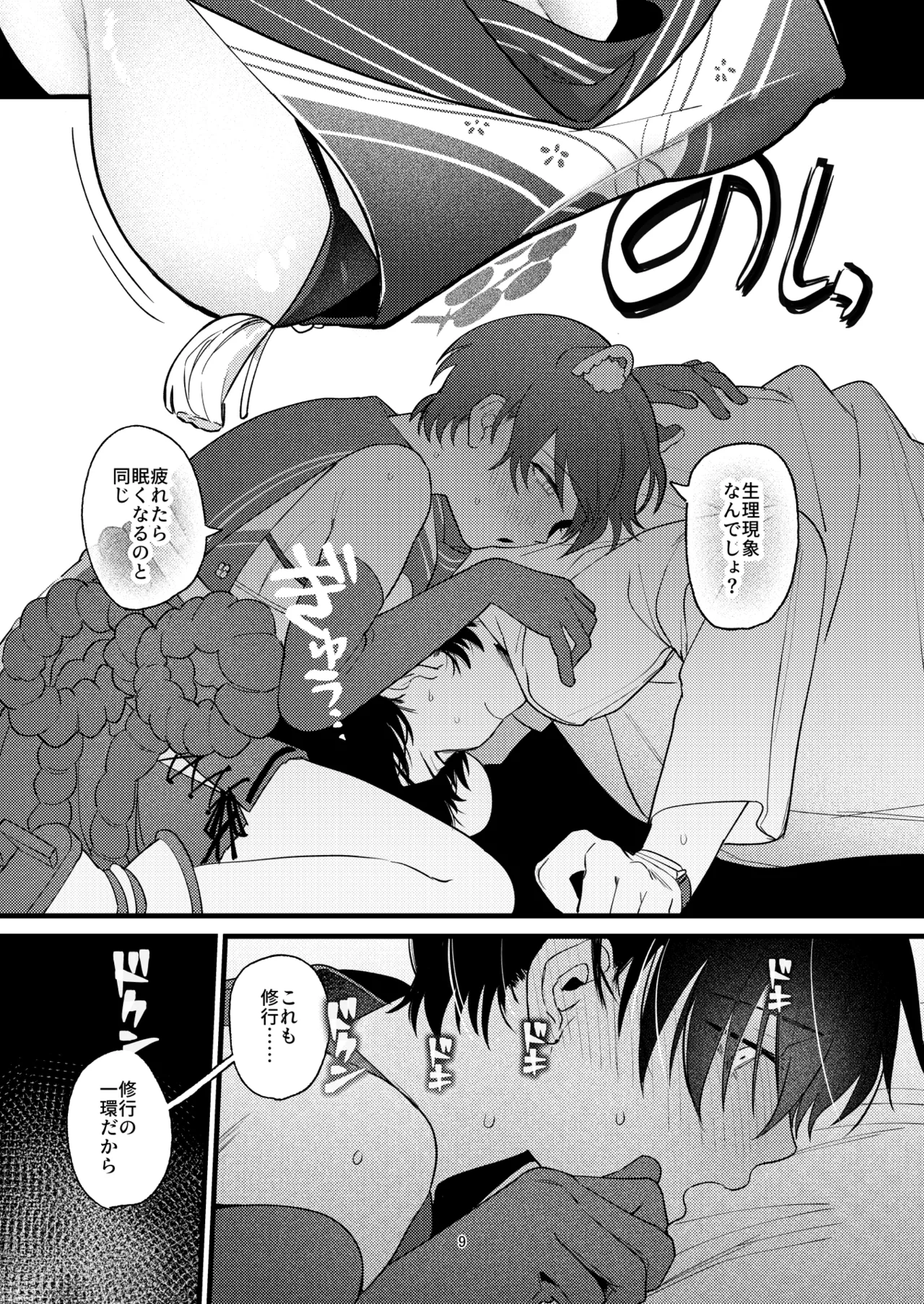 ひとイキついておねんねを - 208215