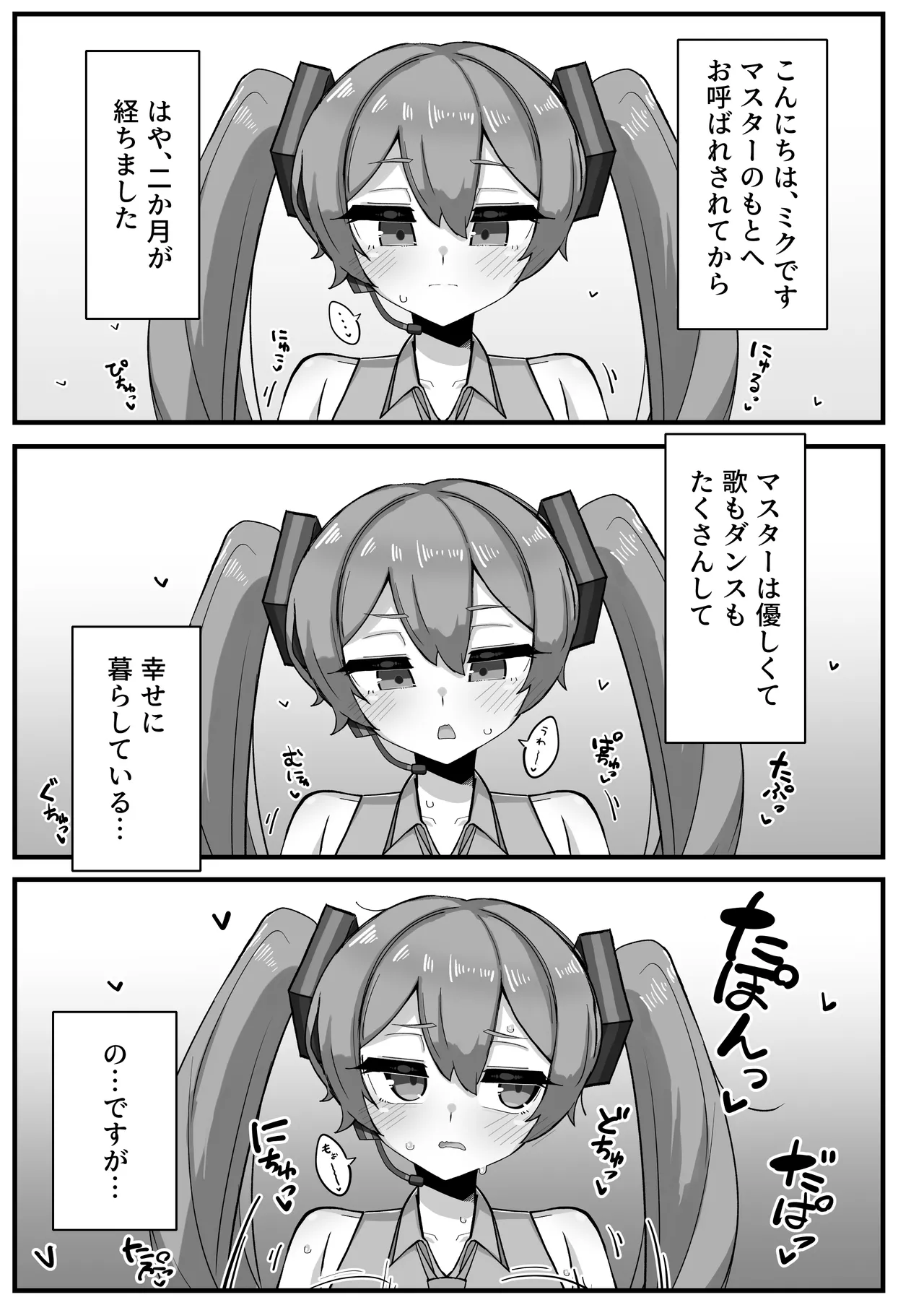 デカ乳ミクさんとのパイズリ生活 - 208230