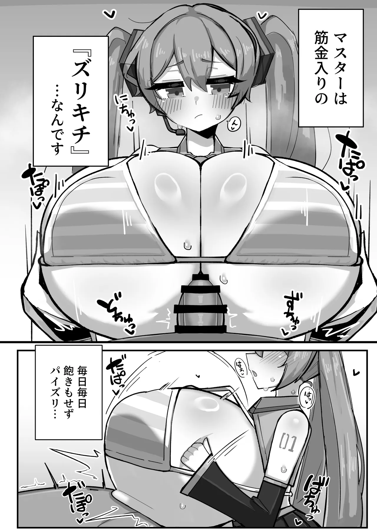 デカ乳ミクさんとのパイズリ生活 - 208231