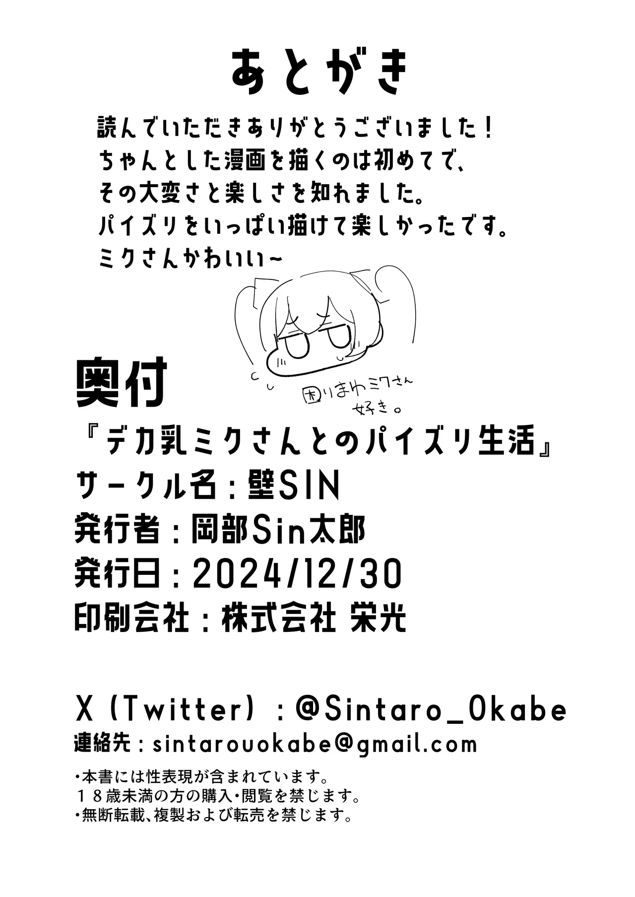 デカ乳ミクさんとのパイズリ生活 - 208249