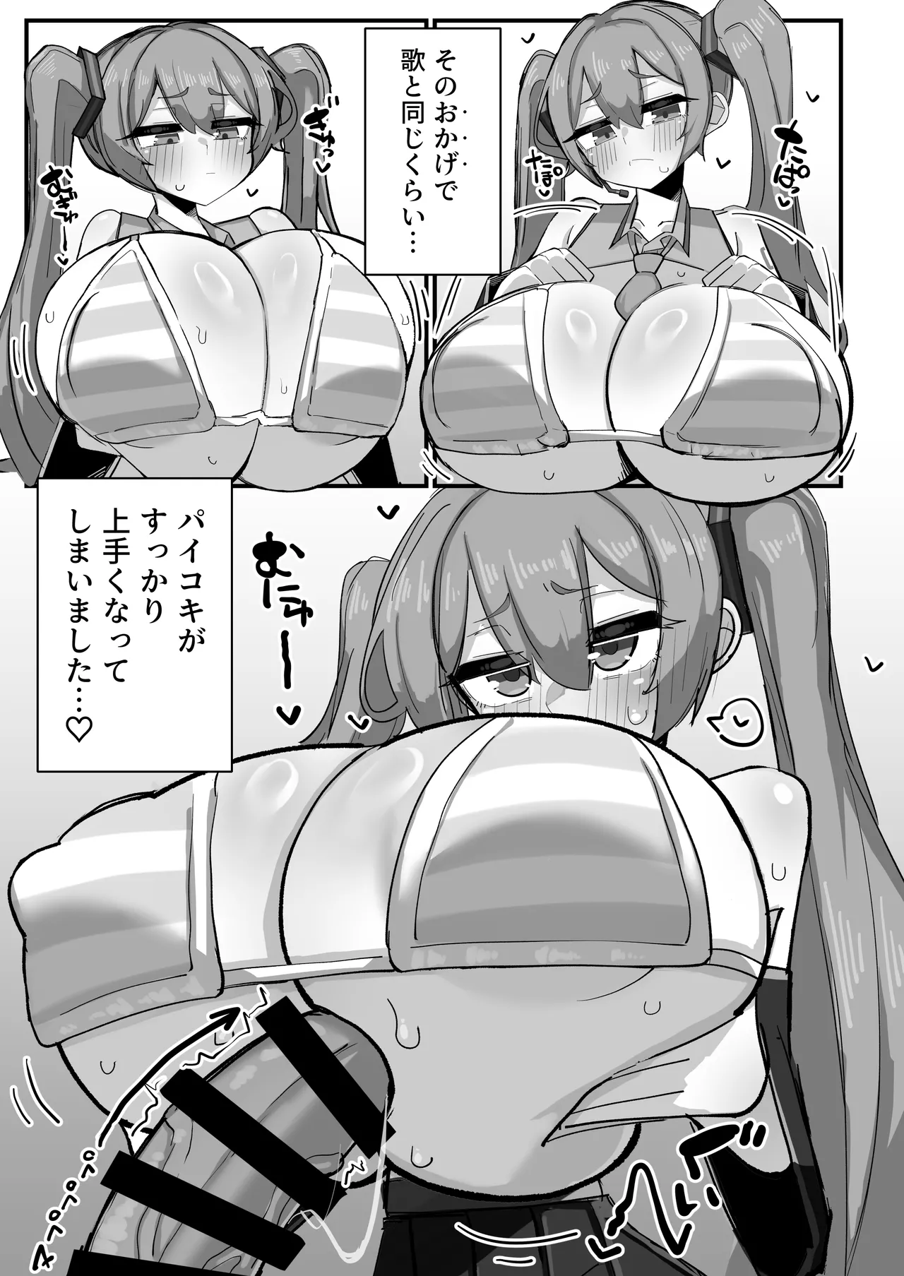 デカ乳ミクさんとのパイズリ生活 - 208232