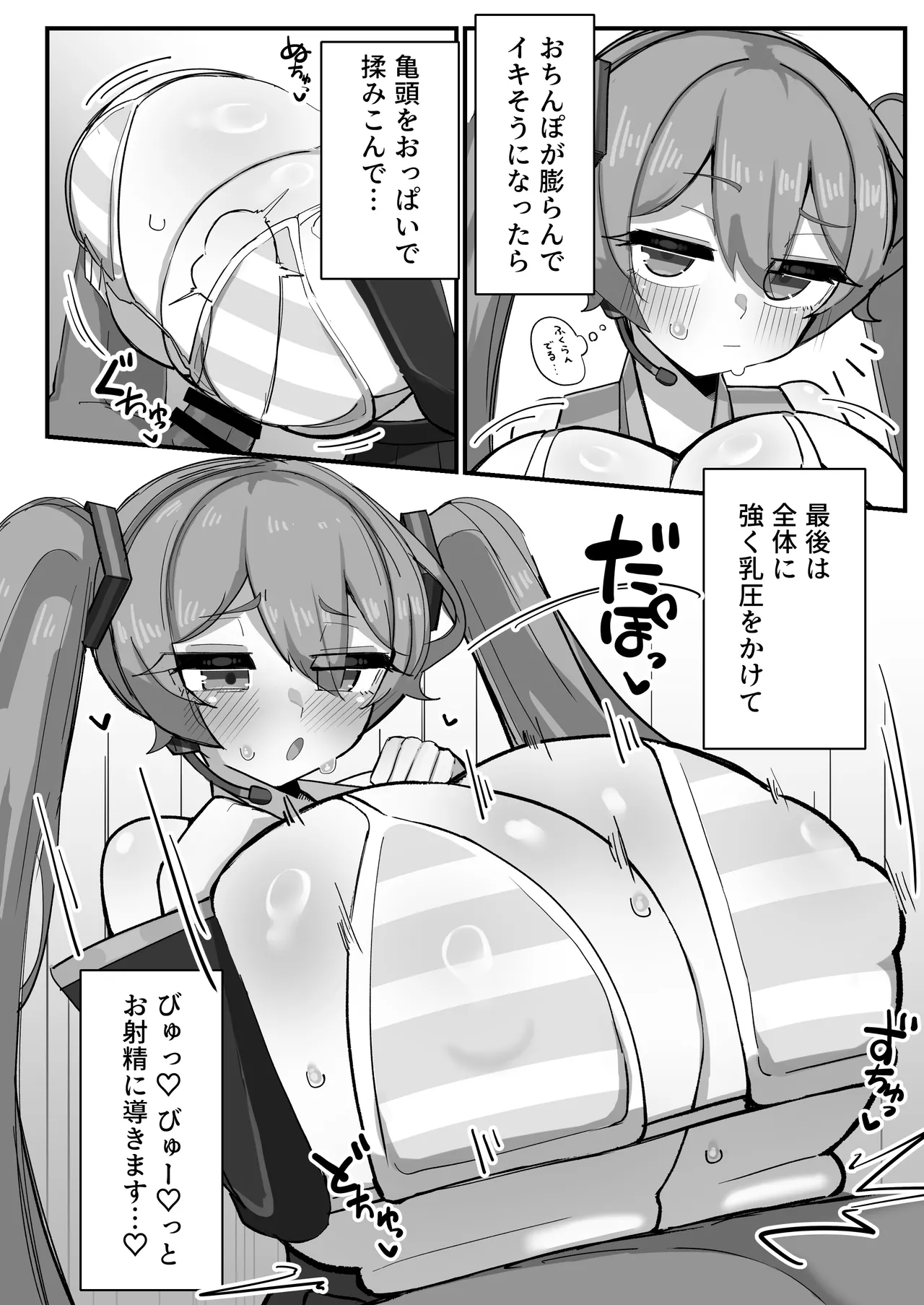 デカ乳ミクさんとのパイズリ生活 - 208233
