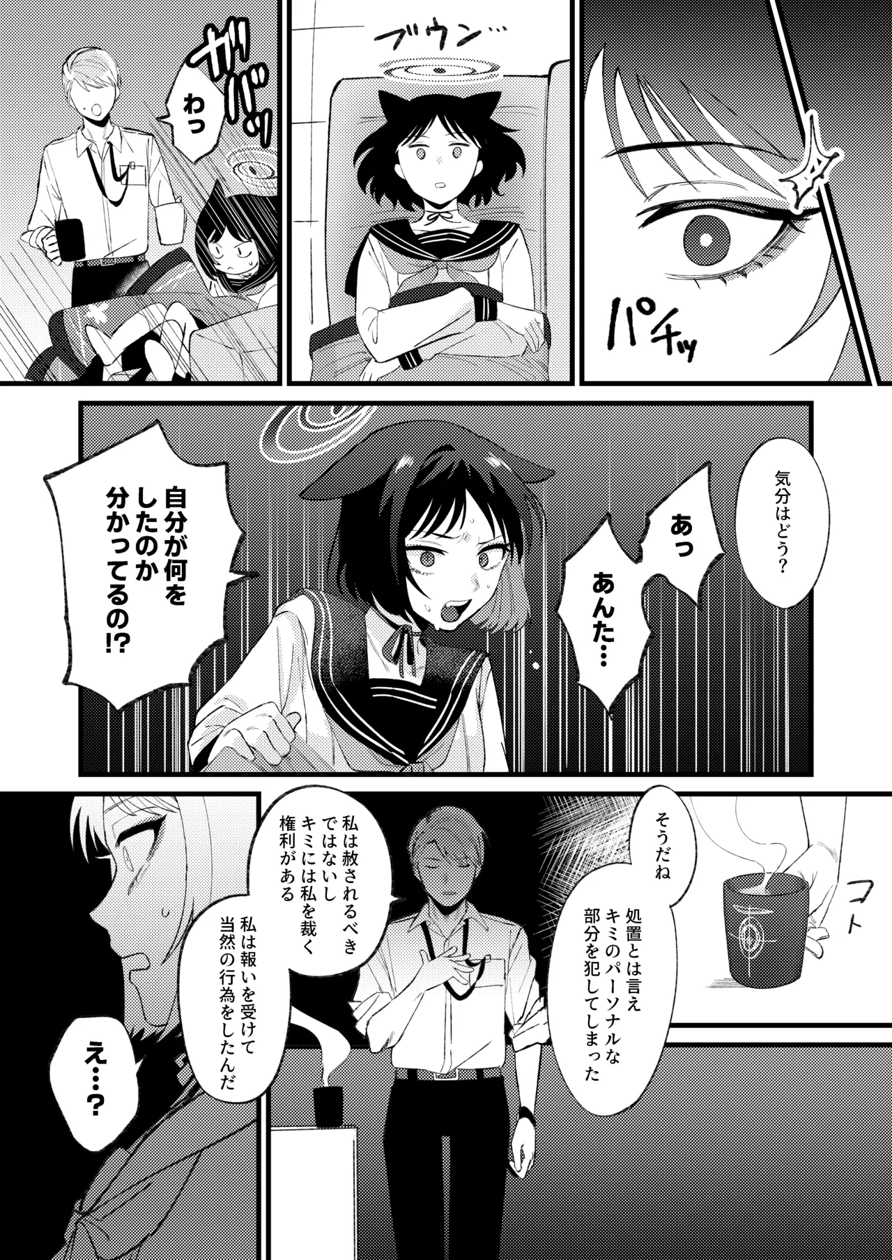 発情期だから仕方なかった - 208587