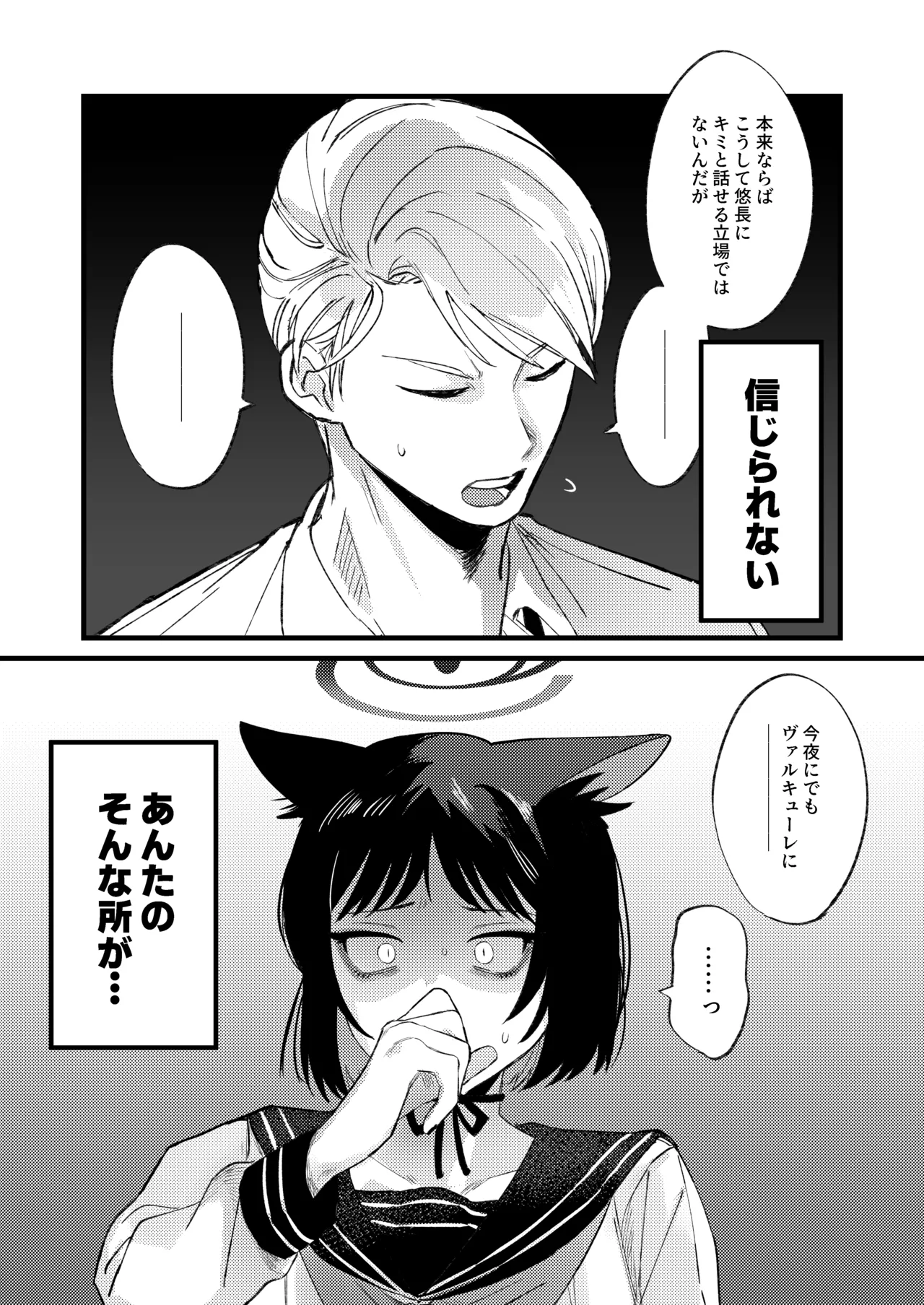 発情期だから仕方なかった - 208588