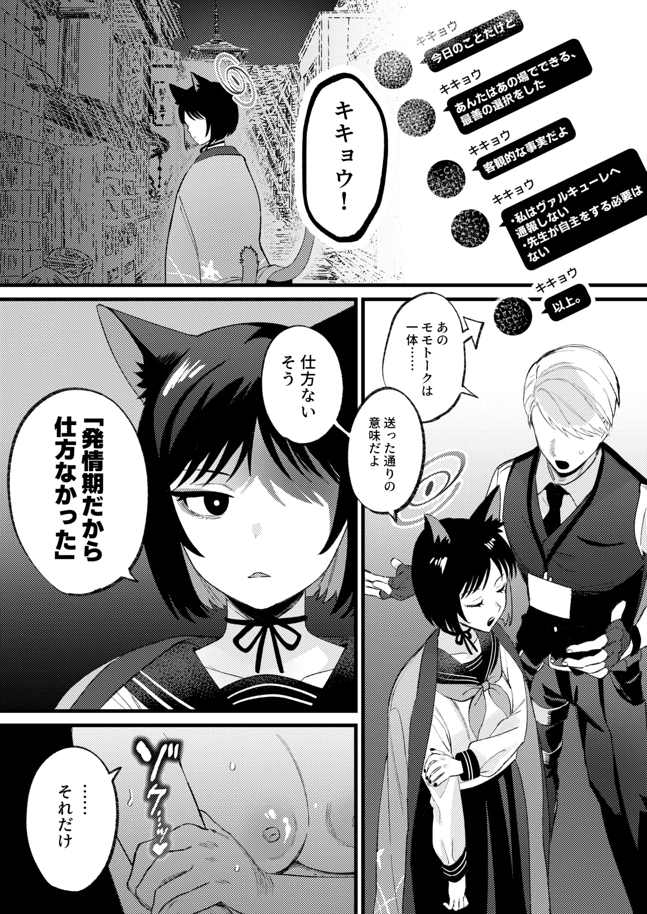 発情期だから仕方なかった - 208602