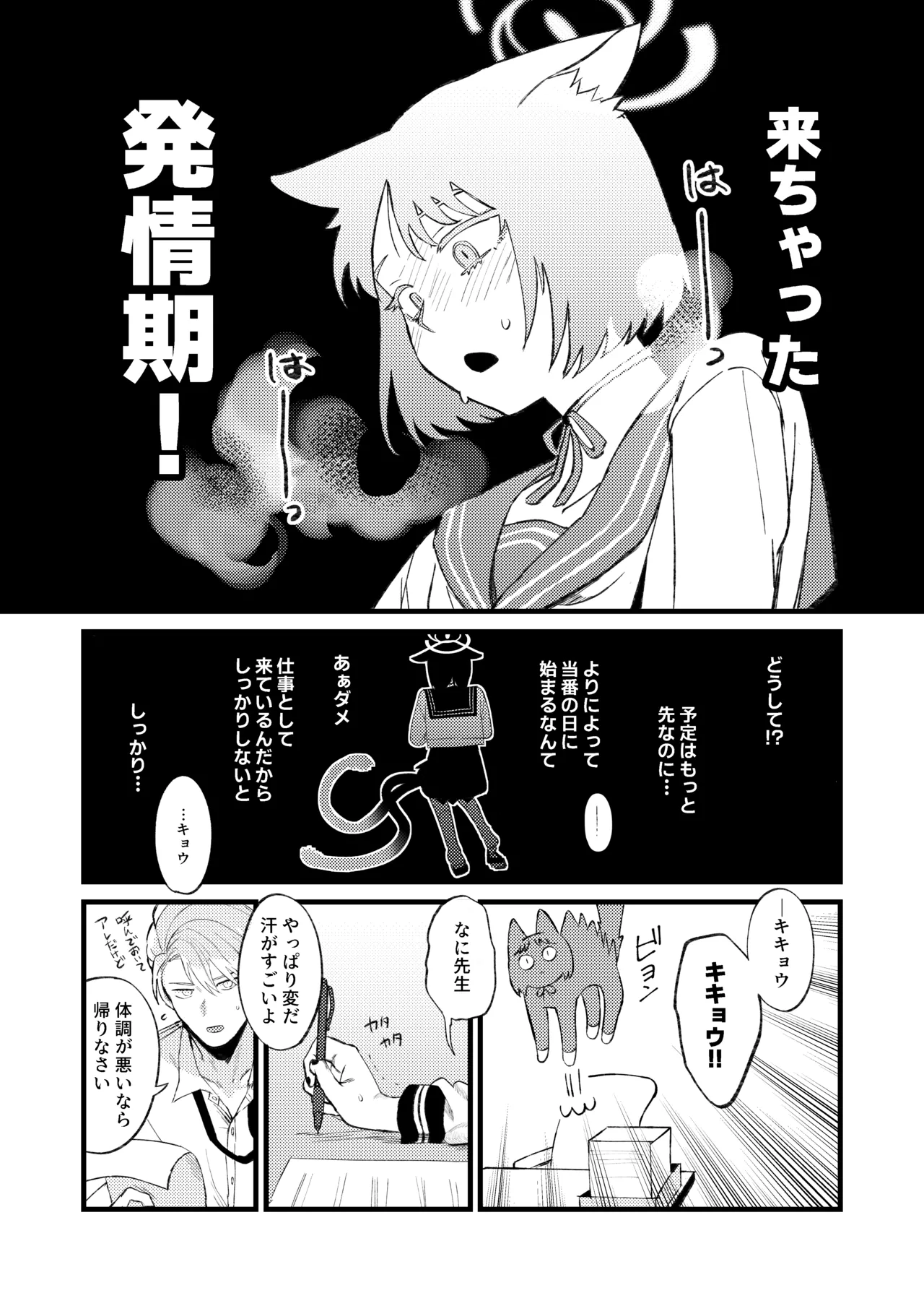 発情期だから仕方なかった - 208578