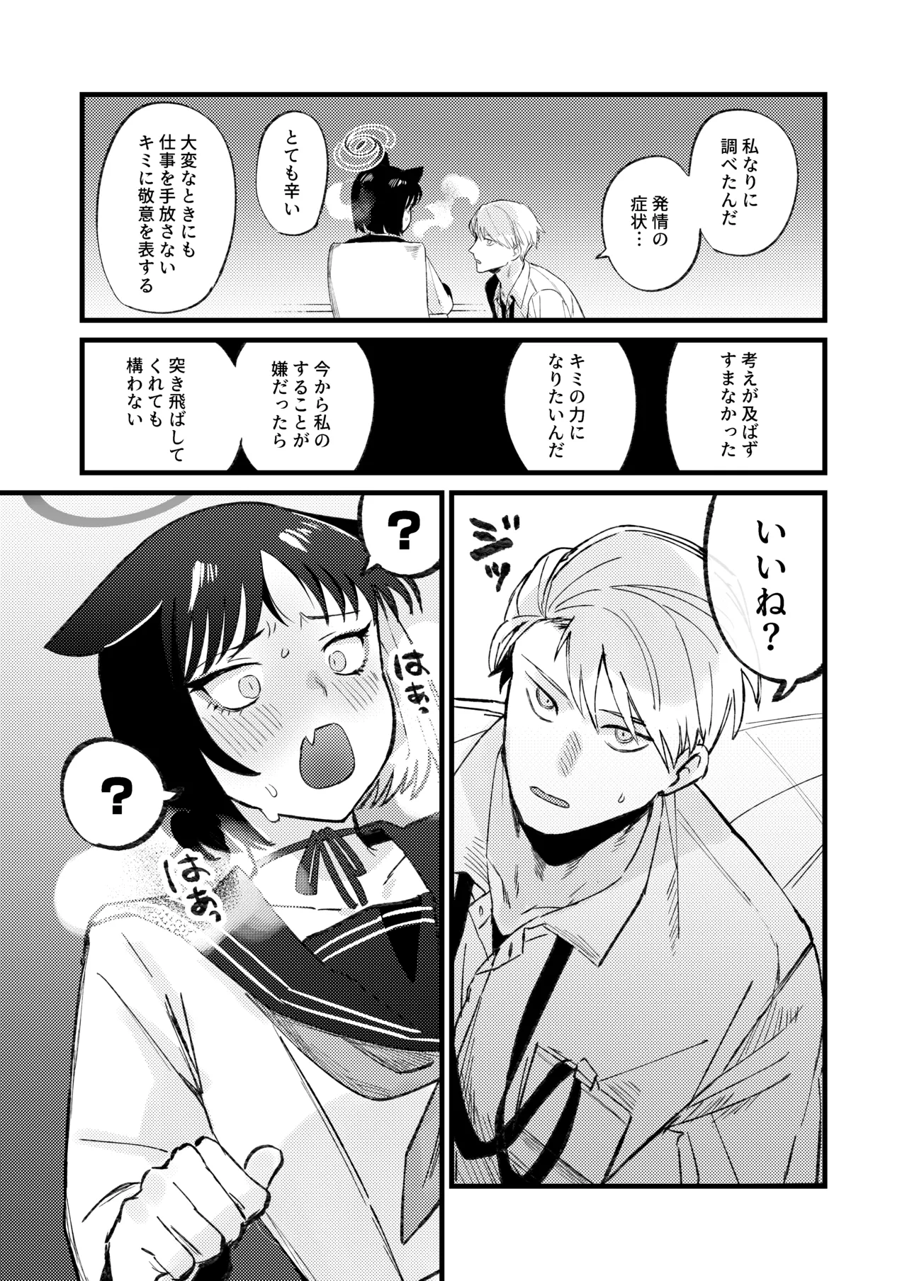 発情期だから仕方なかった - 208582