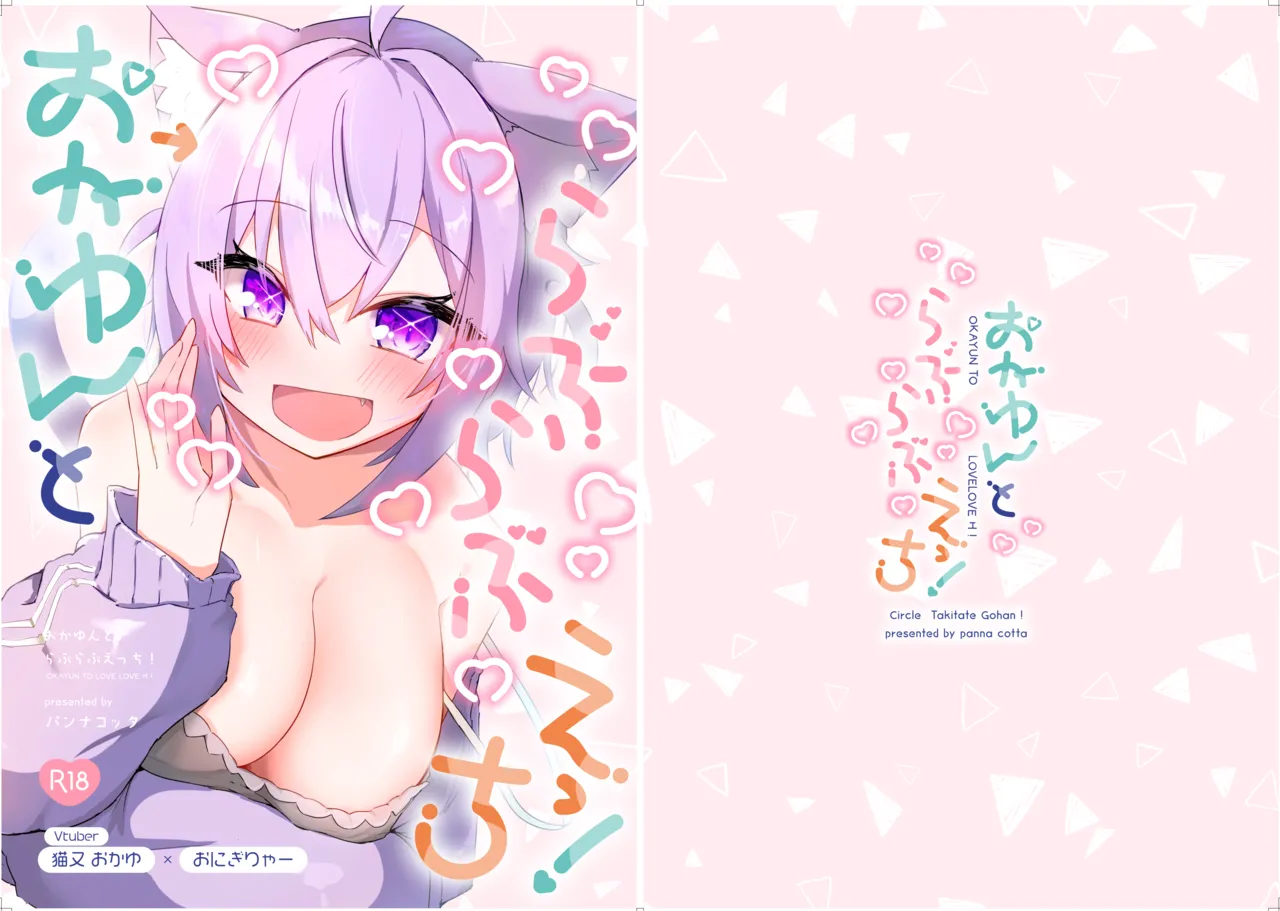 おかゆんとらぶらぶえっち - 209067