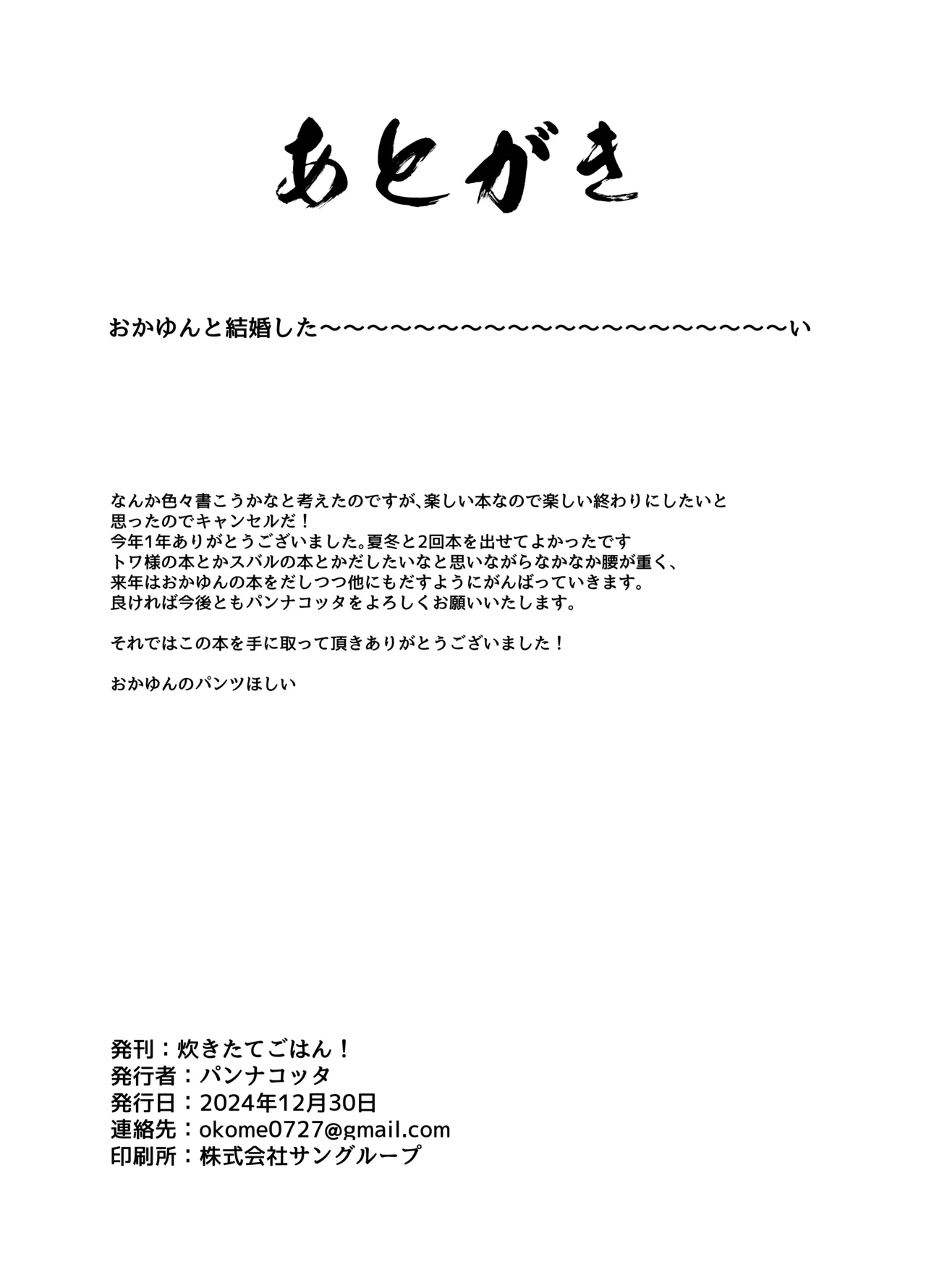 おかゆんとらぶらぶえっち - 209084