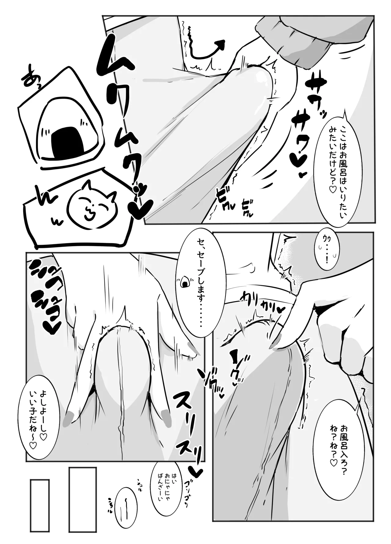おかゆんとらぶらぶえっち - 209071