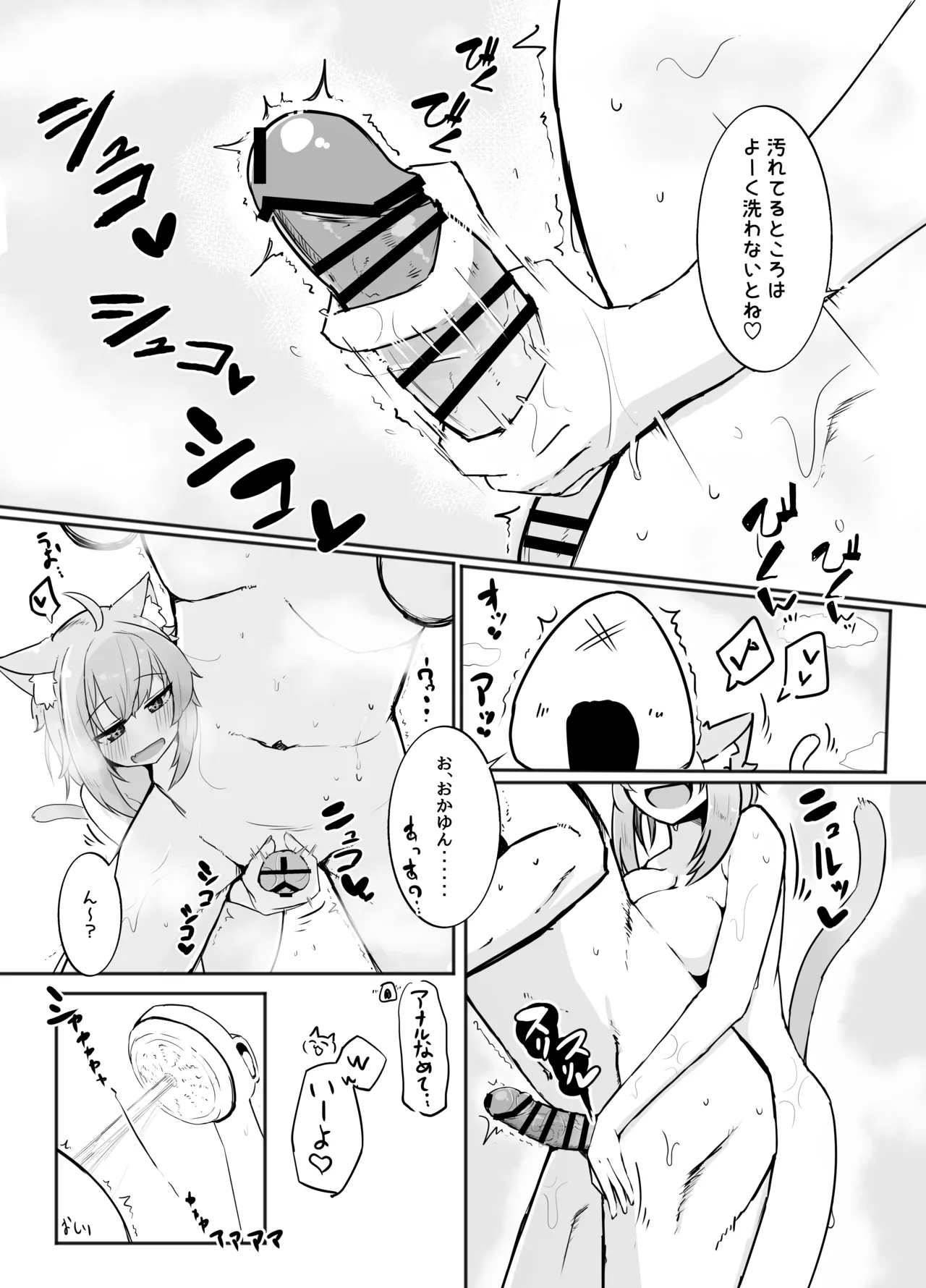 おかゆんとらぶらぶえっち - 209073