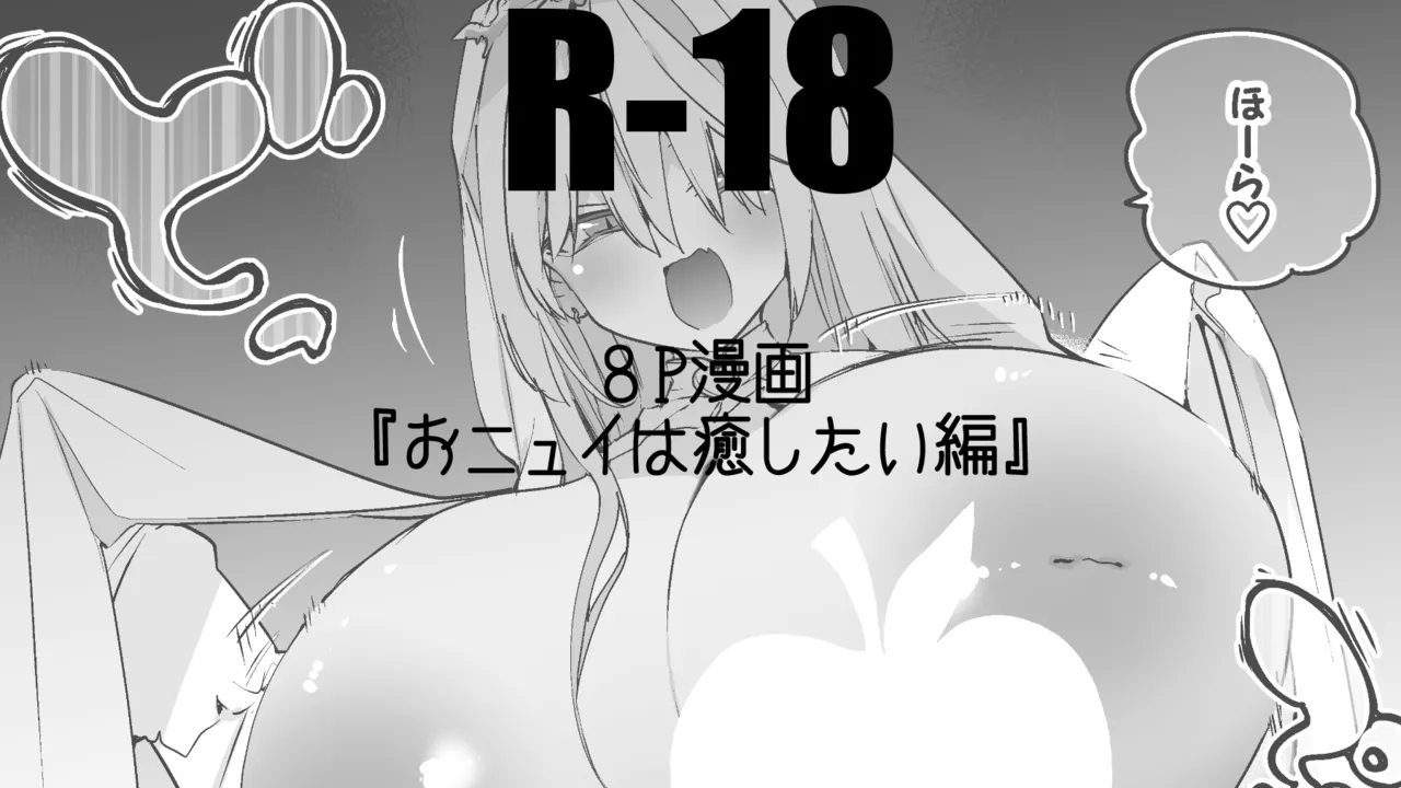 おニュイは癒したい編 - 209086