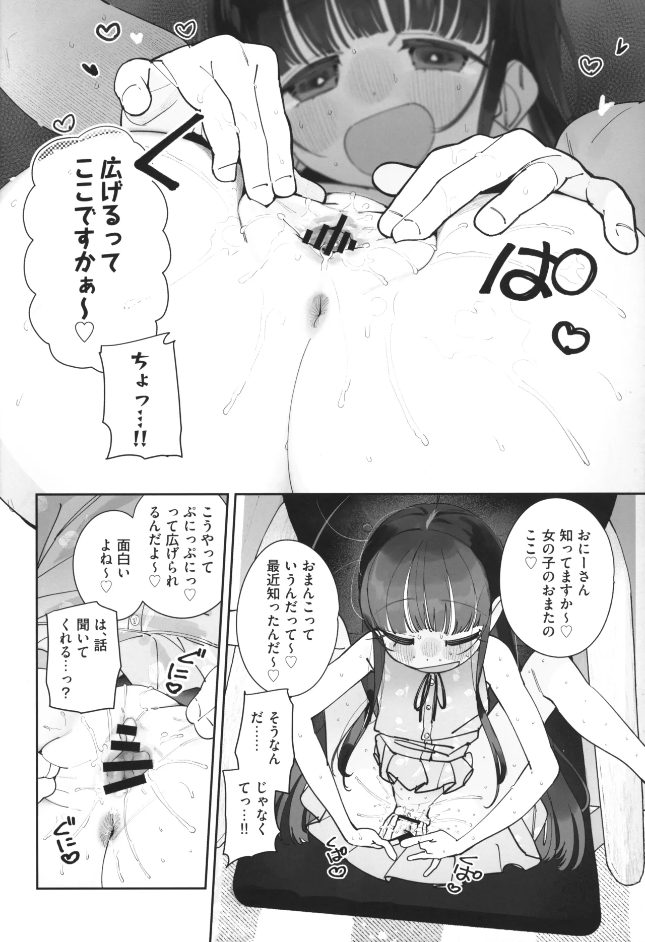 TSロリおじさんの冒険 前戯編 準備号 ver.2 - 209130