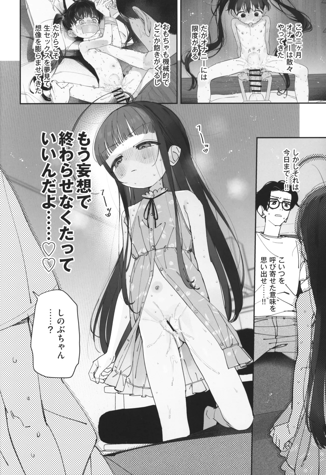 TSロリおじさんの冒険 前戯編 準備号 ver.2 - 209134