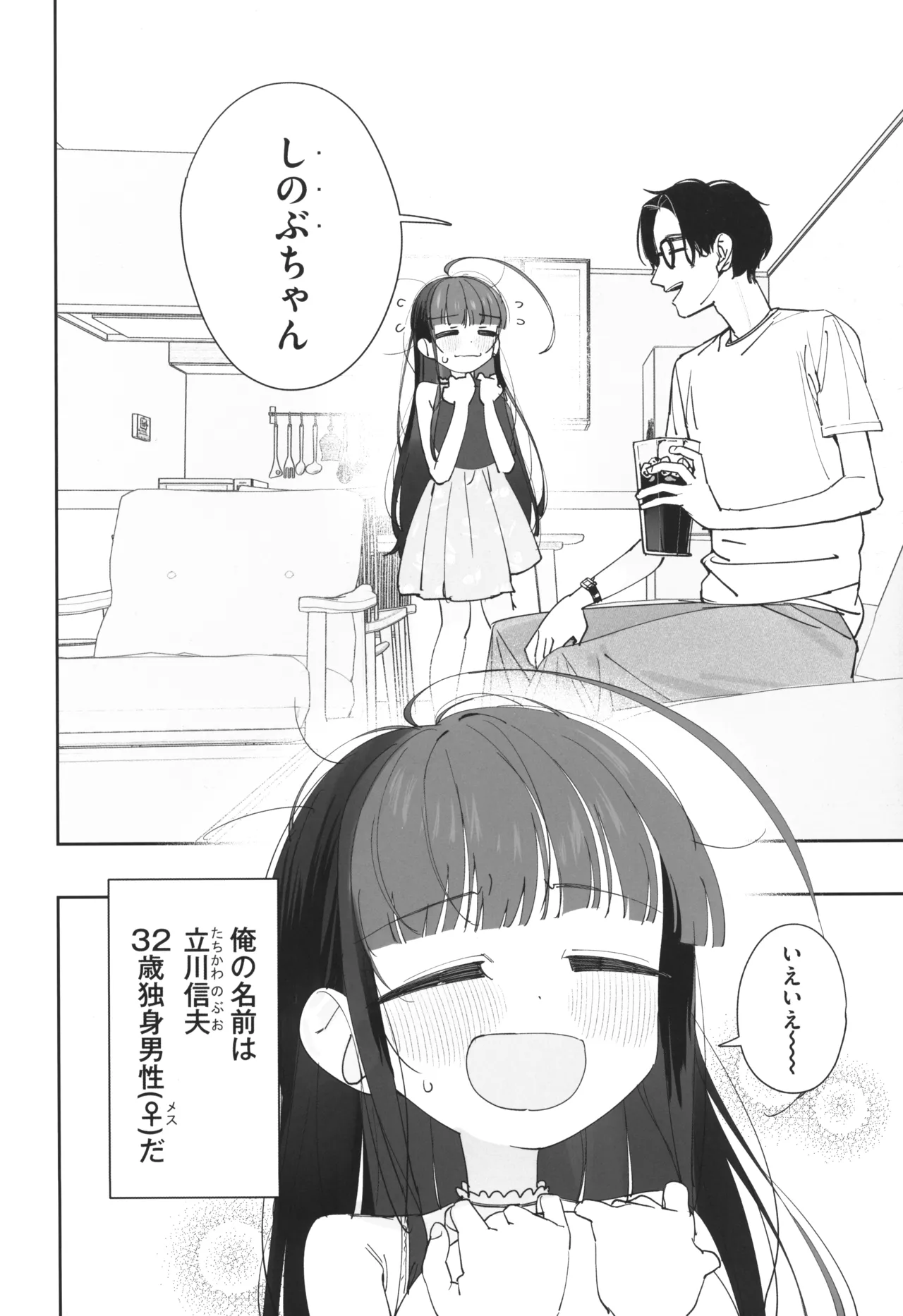 TSロリおじさんの冒険 前戯編 準備号 ver.2 - 209120