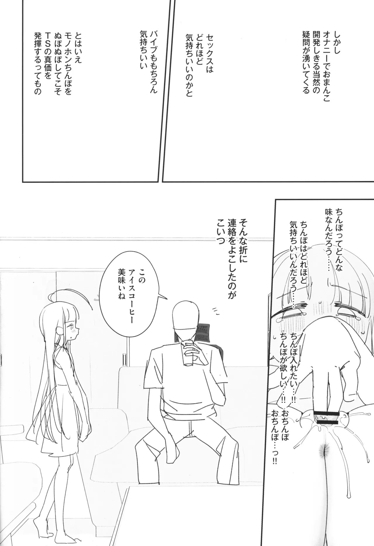 TSロリおじさんの冒険 前戯編 準備号 ver.2 - 209122