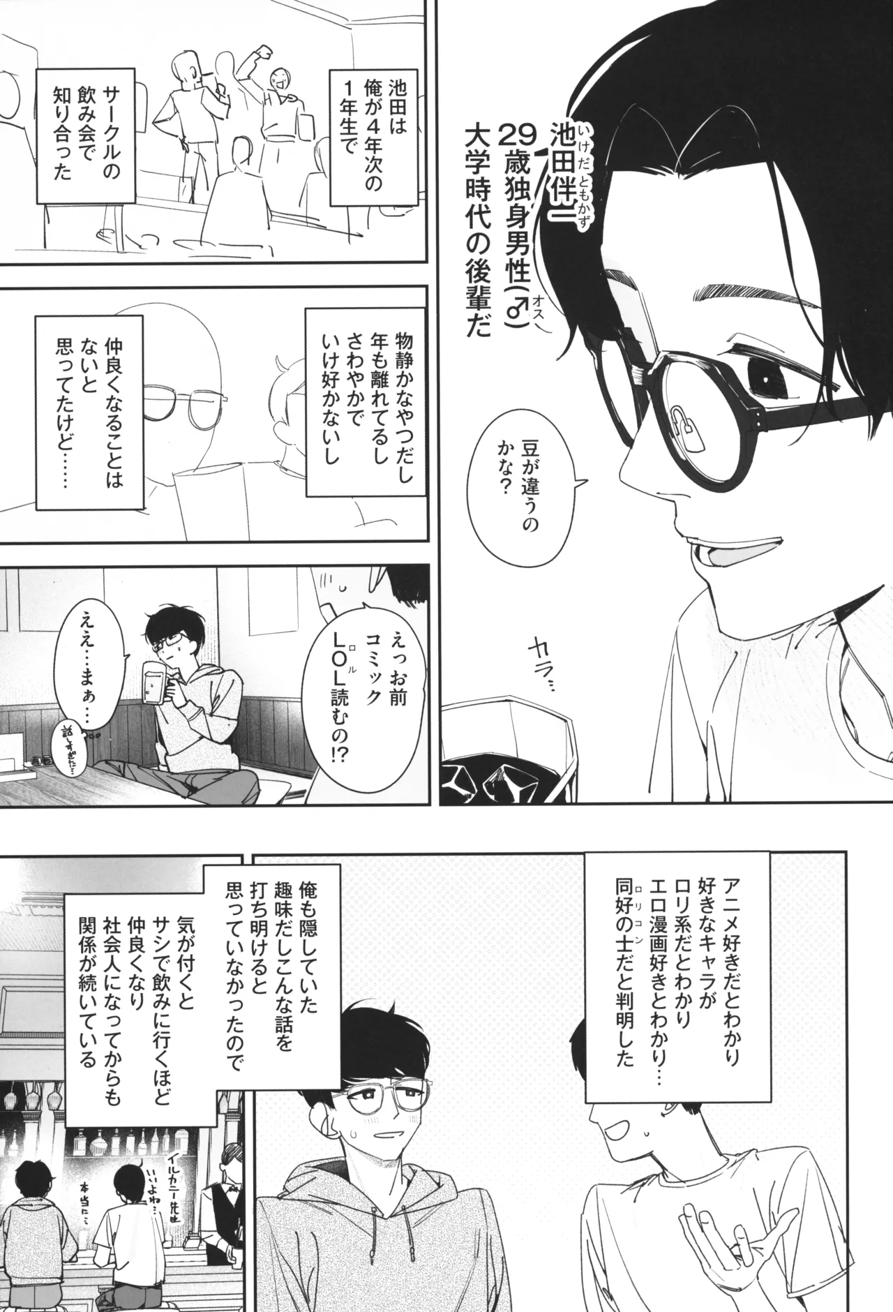 TSロリおじさんの冒険 前戯編 準備号 ver.2 - 209123