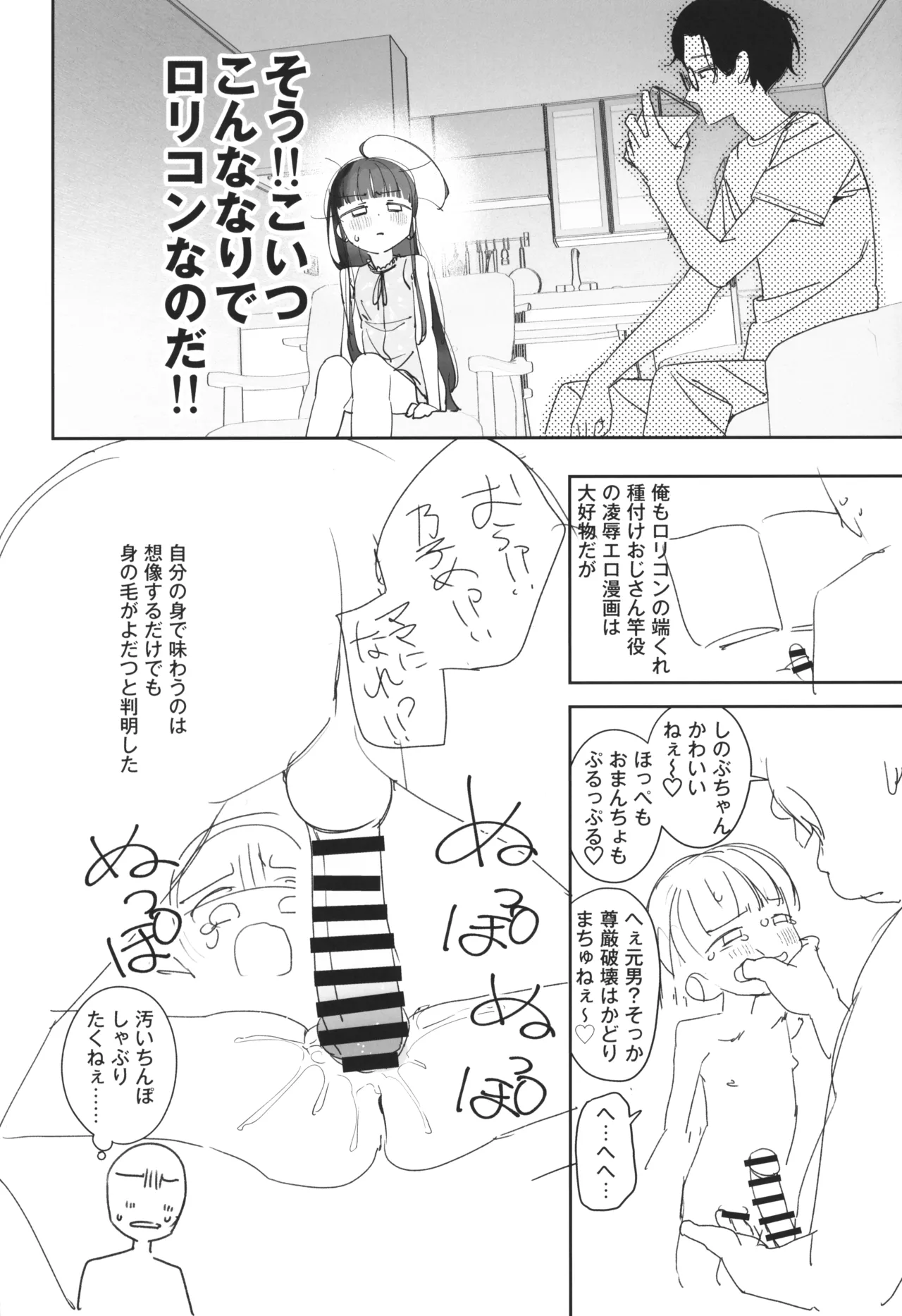 TSロリおじさんの冒険 前戯編 準備号 ver.2 - 209124