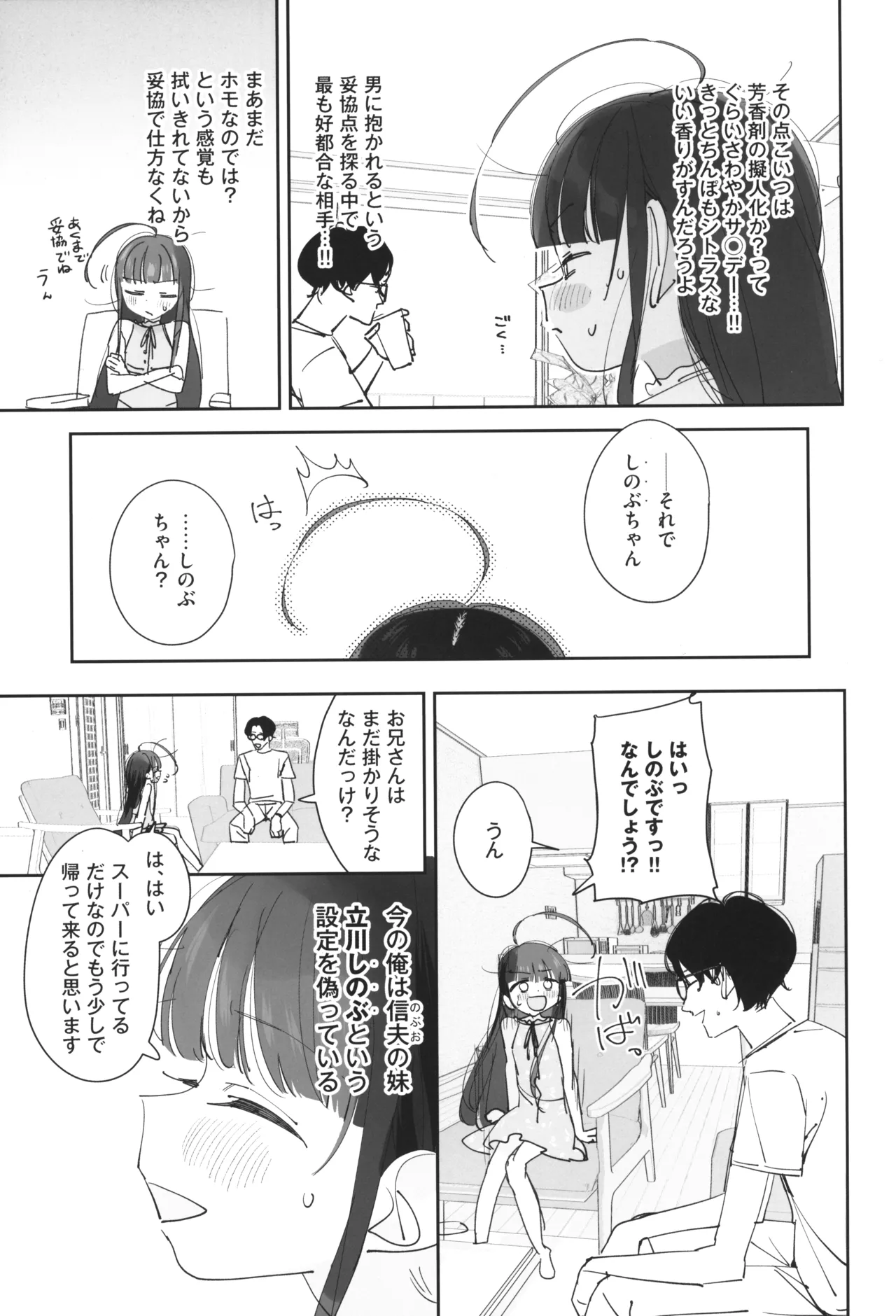 TSロリおじさんの冒険 前戯編 準備号 ver.2 - 209125
