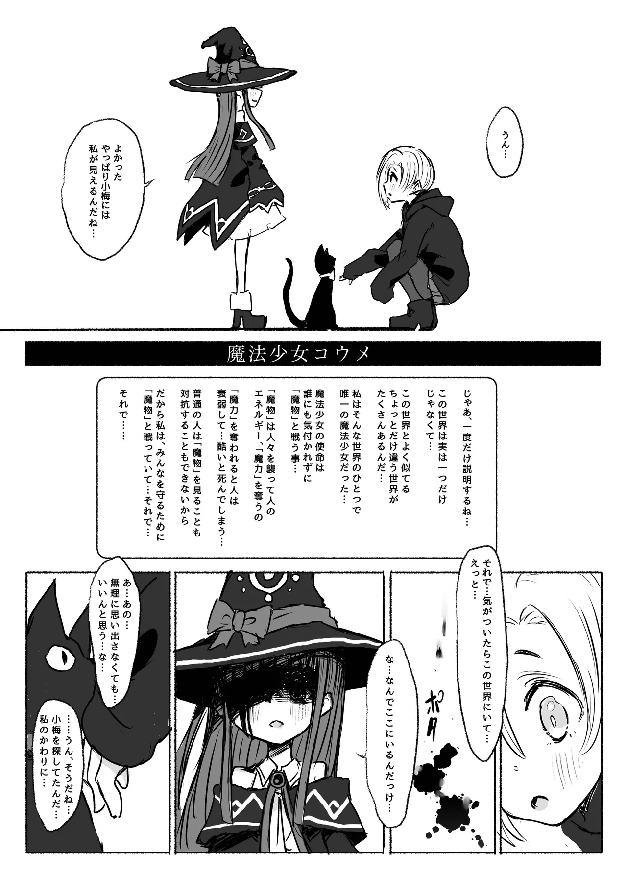 魔法少女コウメ - 209142