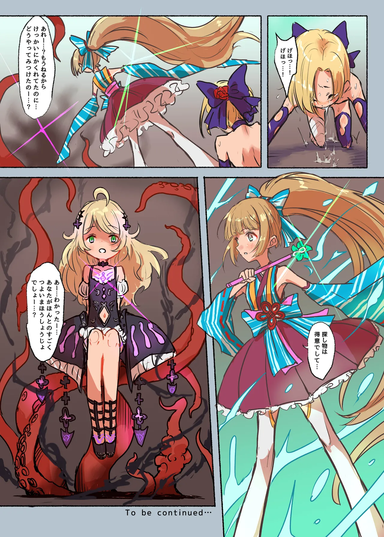 魔法少女コウメ - 209168