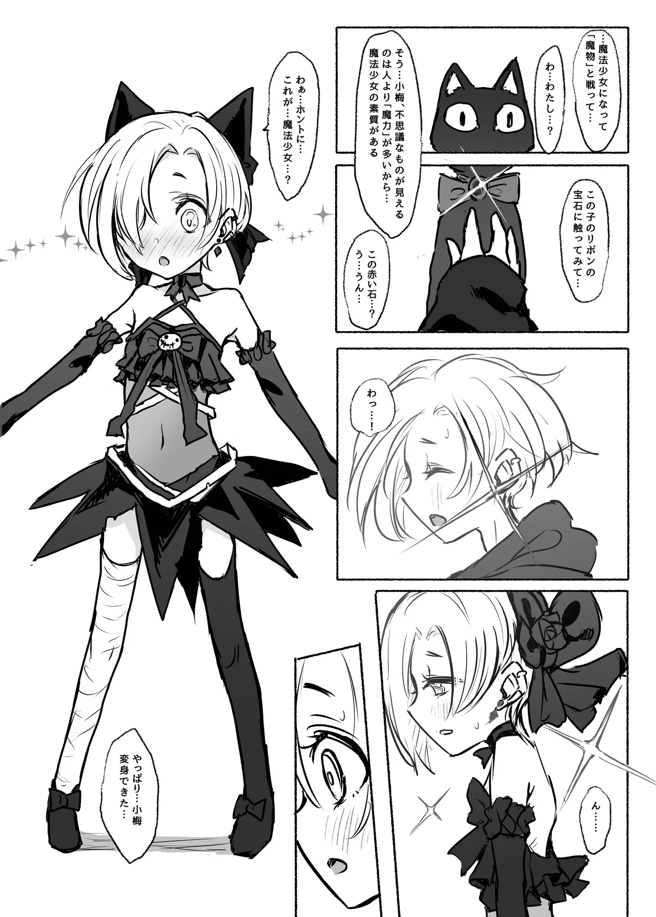 魔法少女コウメ - 209143