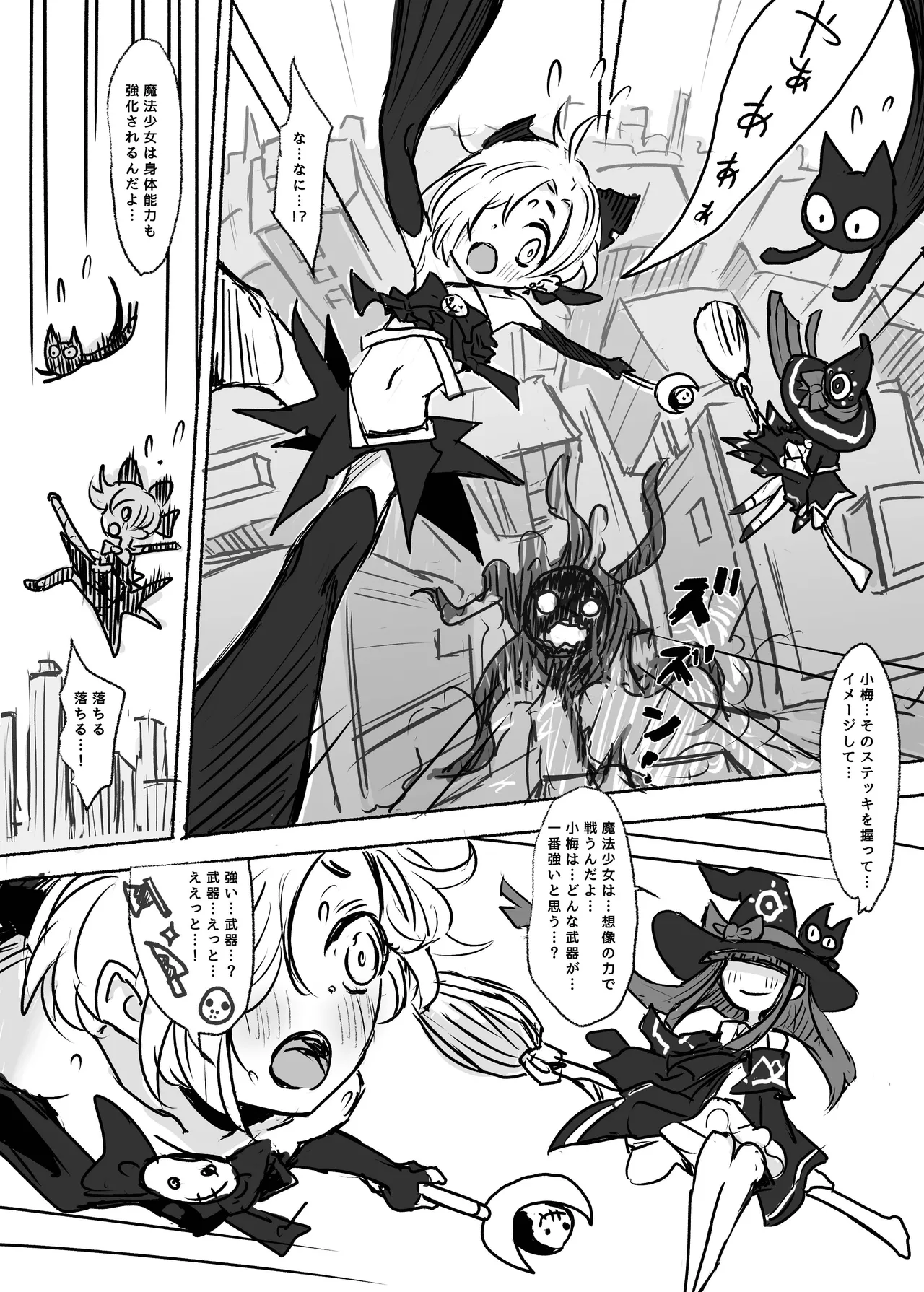 魔法少女コウメ - 209145