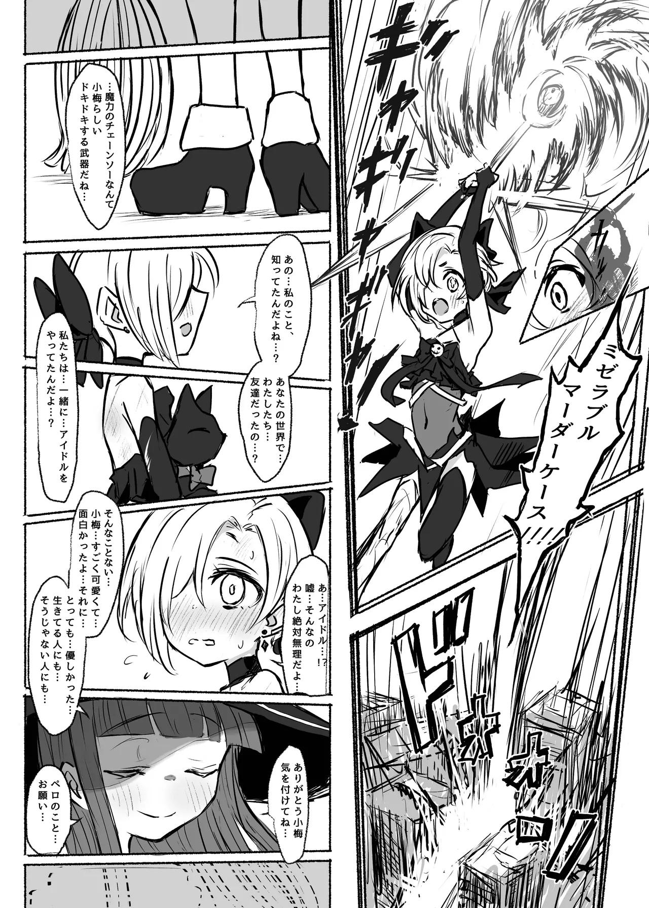 魔法少女コウメ - 209146