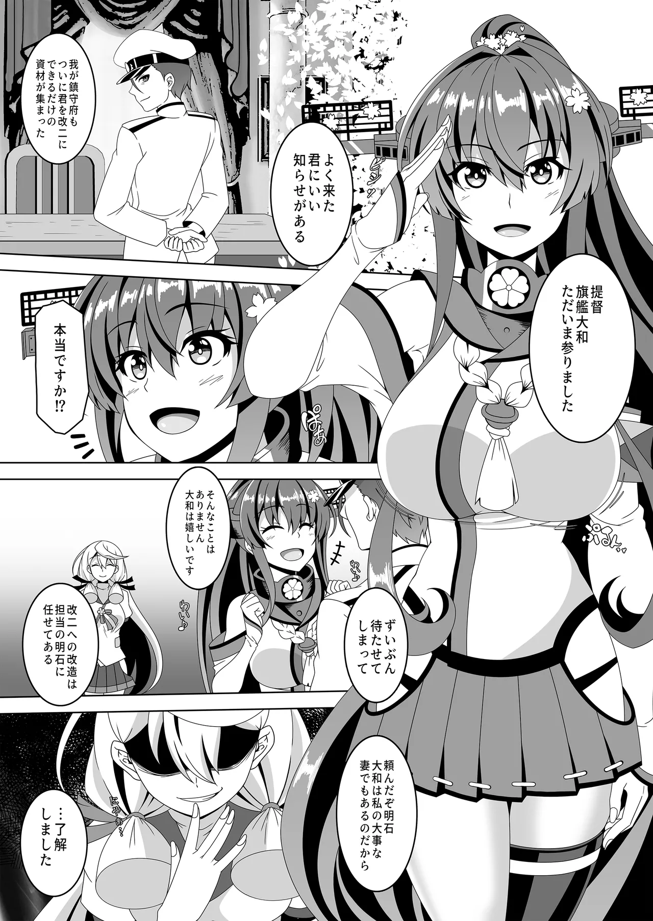 艦隊悪堕ち計画5 ~大和編~ - 209204