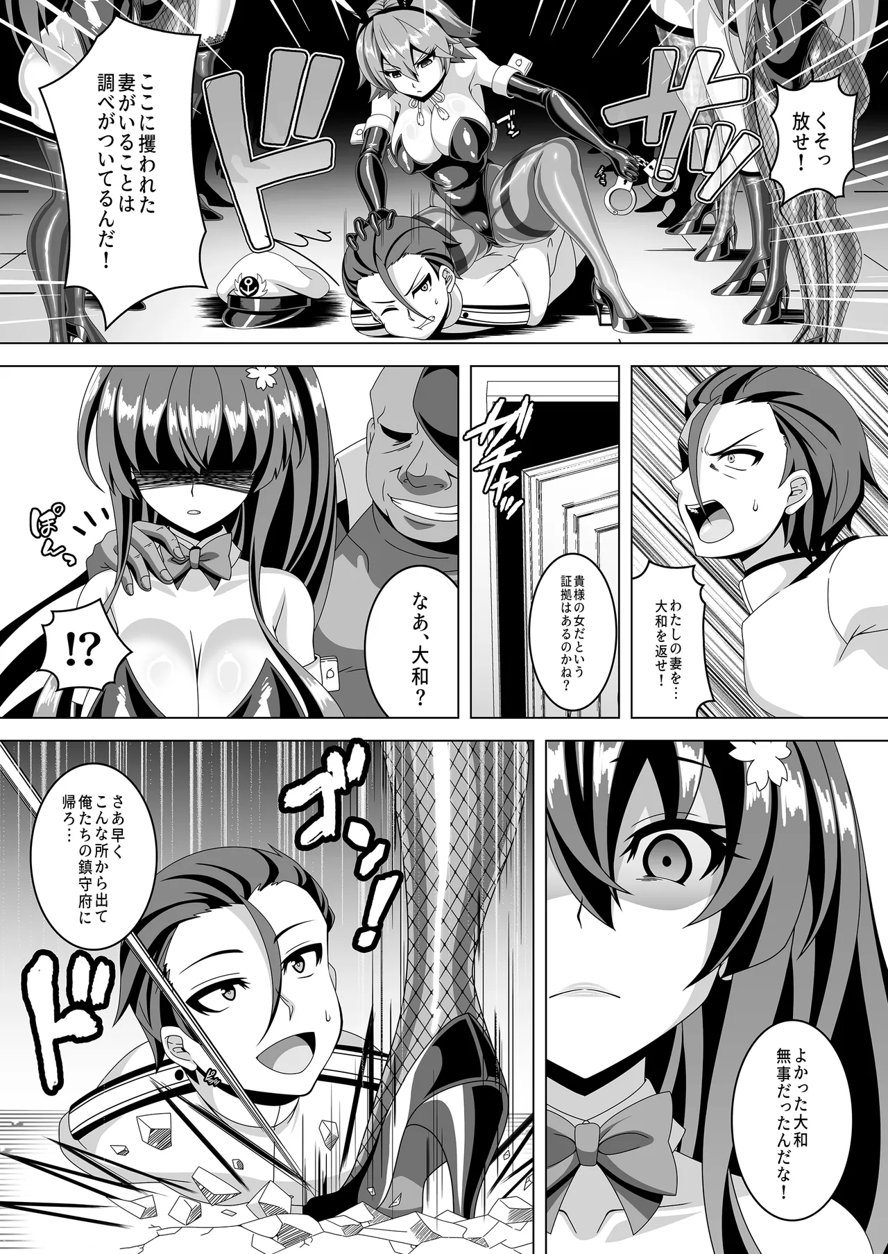 艦隊悪堕ち計画5 ~大和編~ - 209215