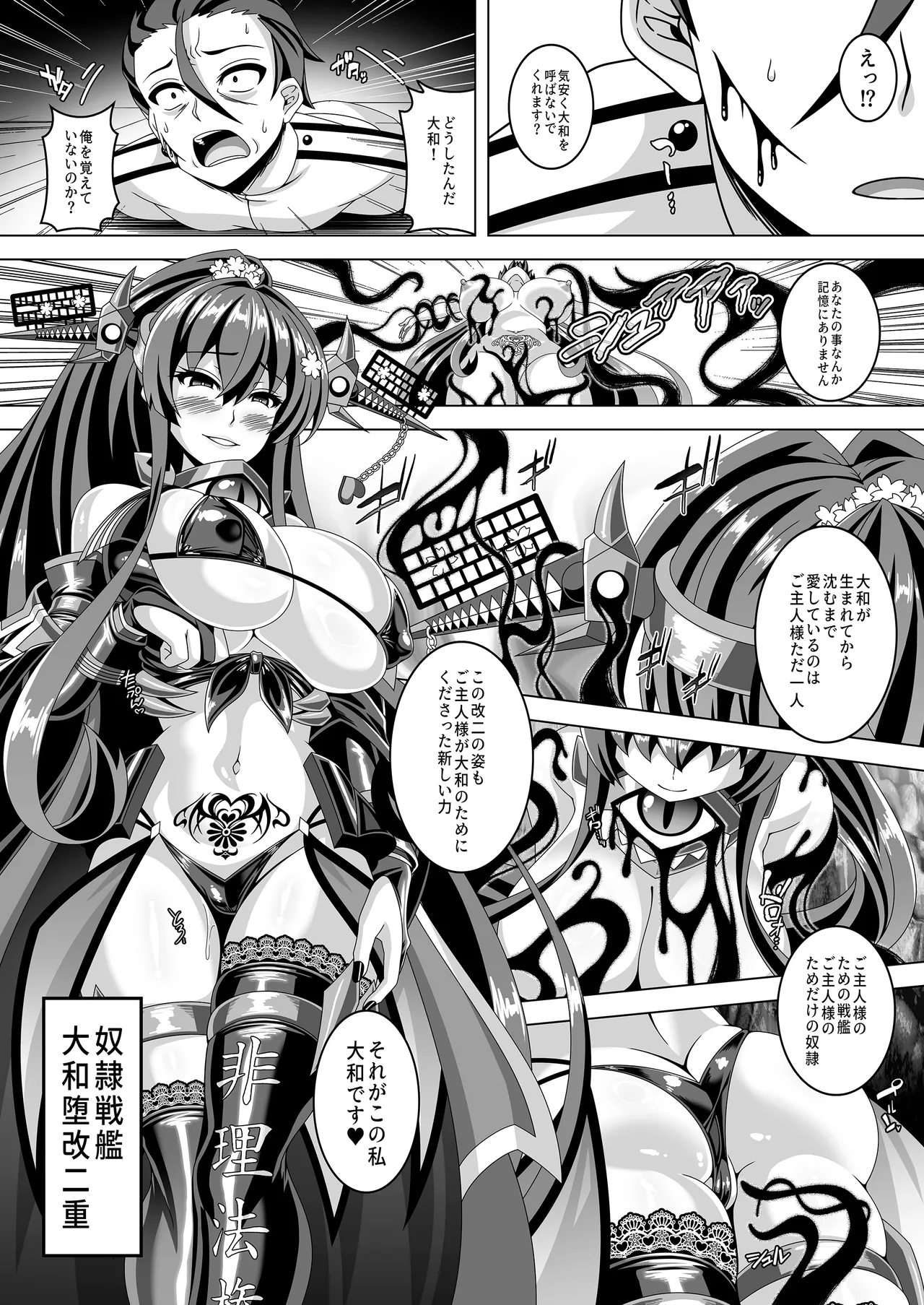 艦隊悪堕ち計画5 ~大和編~ - 209216