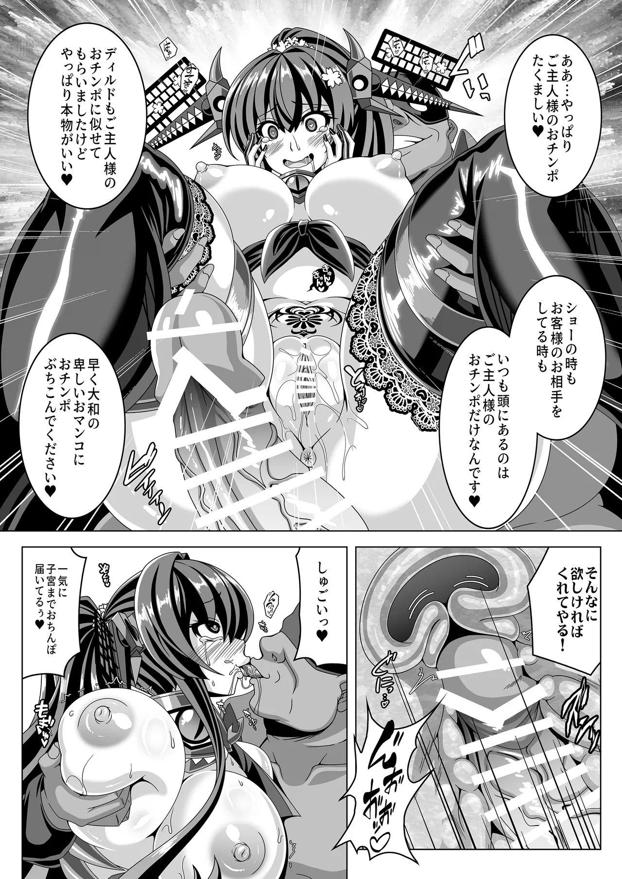 艦隊悪堕ち計画5 ~大和編~ - 209218