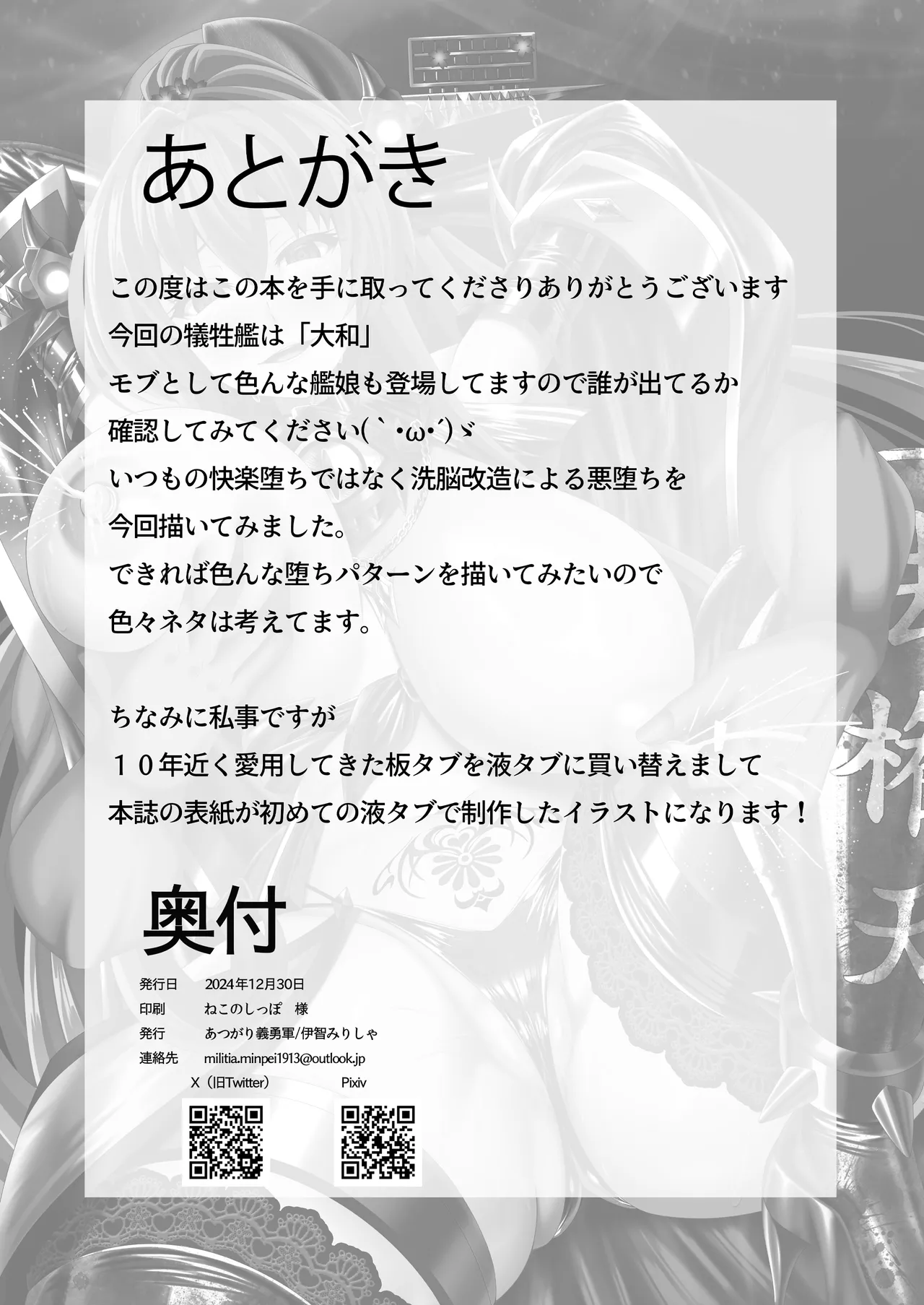 艦隊悪堕ち計画5 ~大和編~ - 209222