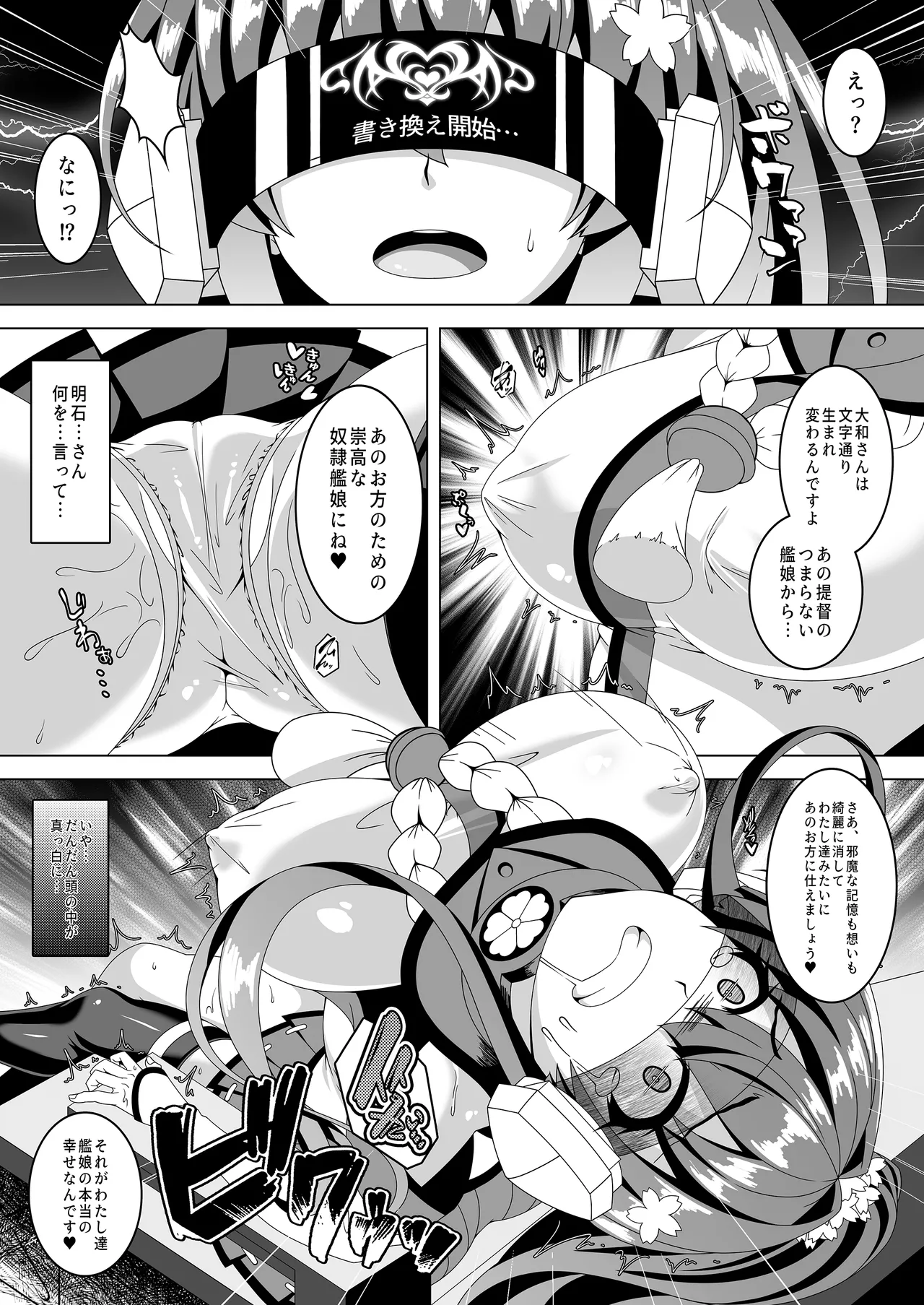 艦隊悪堕ち計画5 ~大和編~ - 209206