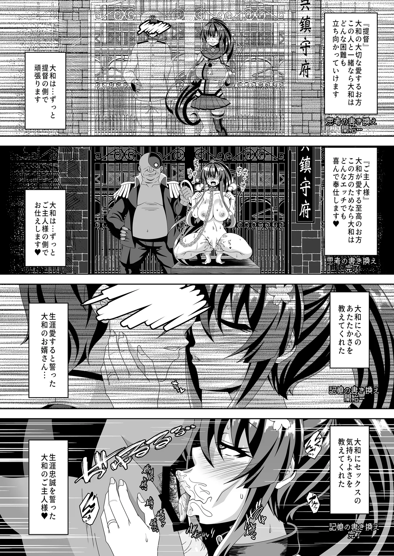 艦隊悪堕ち計画5 ~大和編~ - 209207
