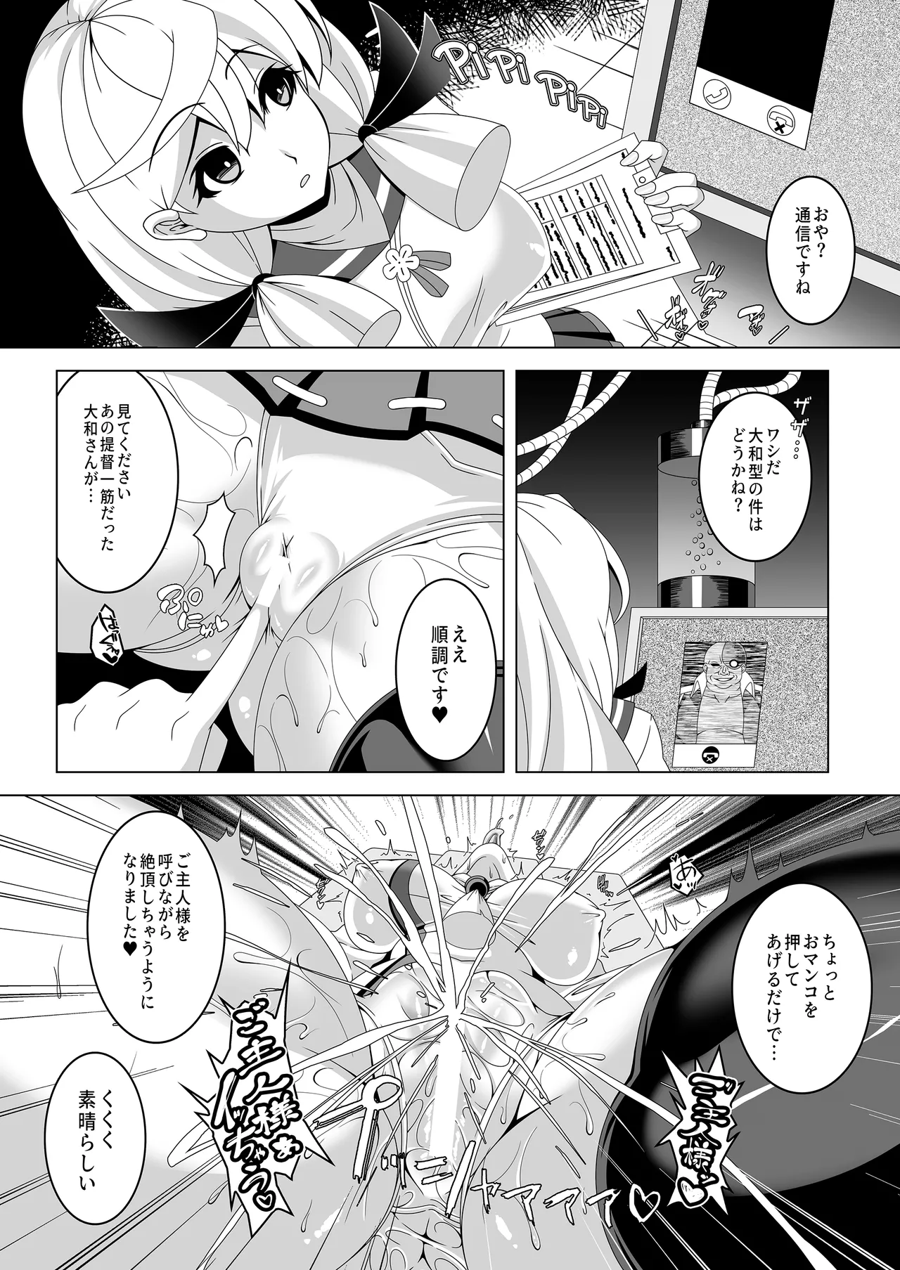 艦隊悪堕ち計画5 ~大和編~ - 209208