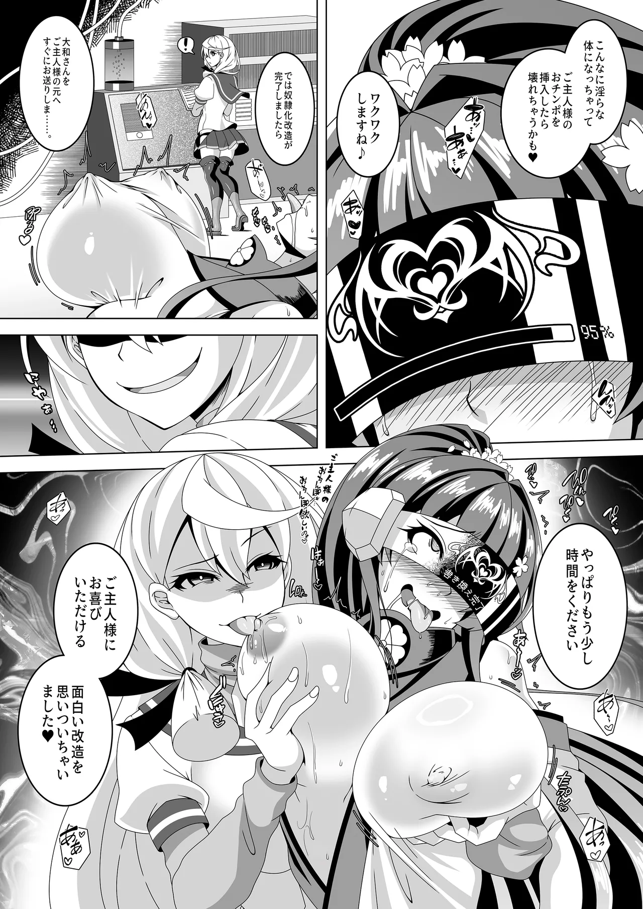 艦隊悪堕ち計画5 ~大和編~ - 209209
