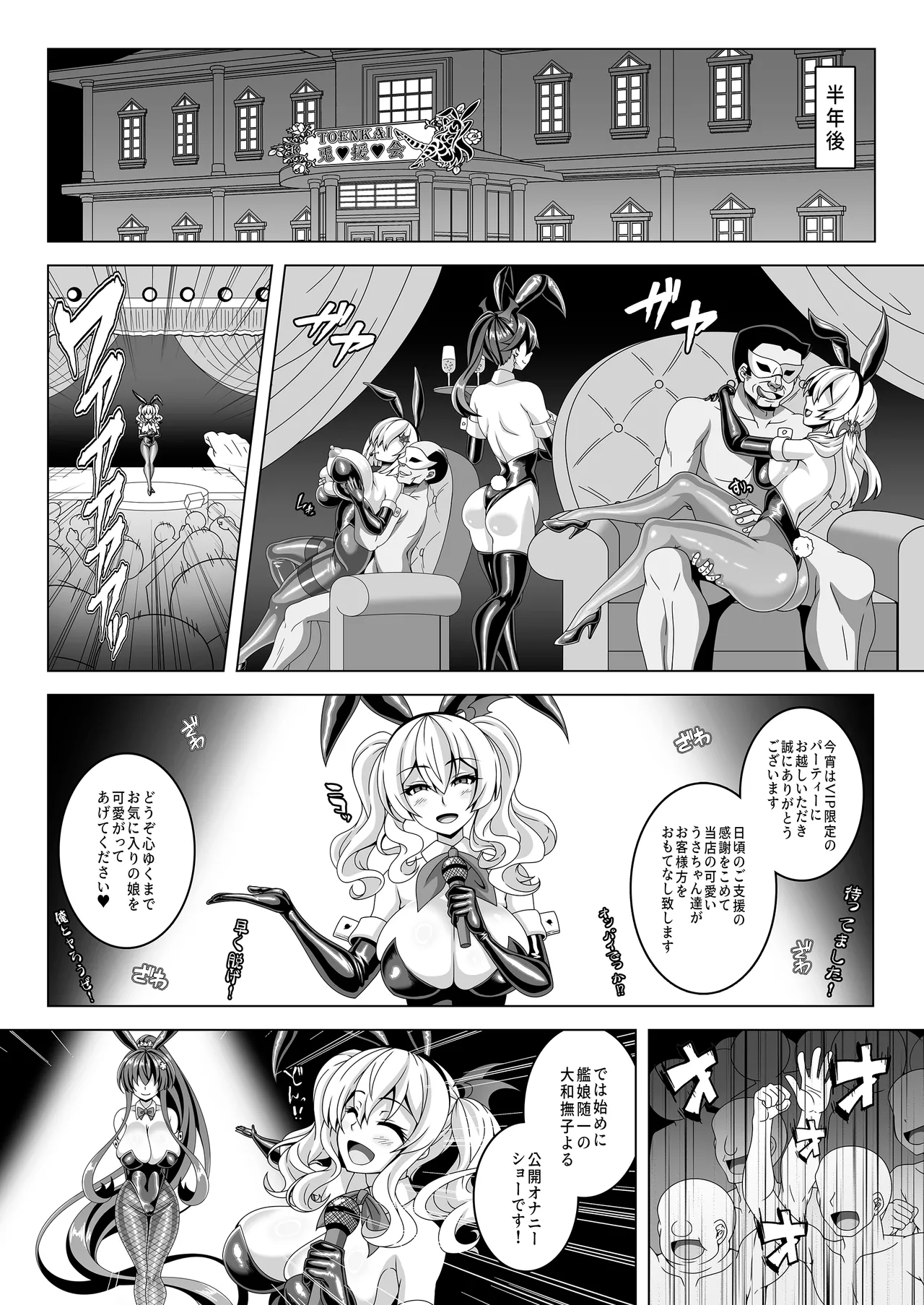 艦隊悪堕ち計画5 ~大和編~ - 209210
