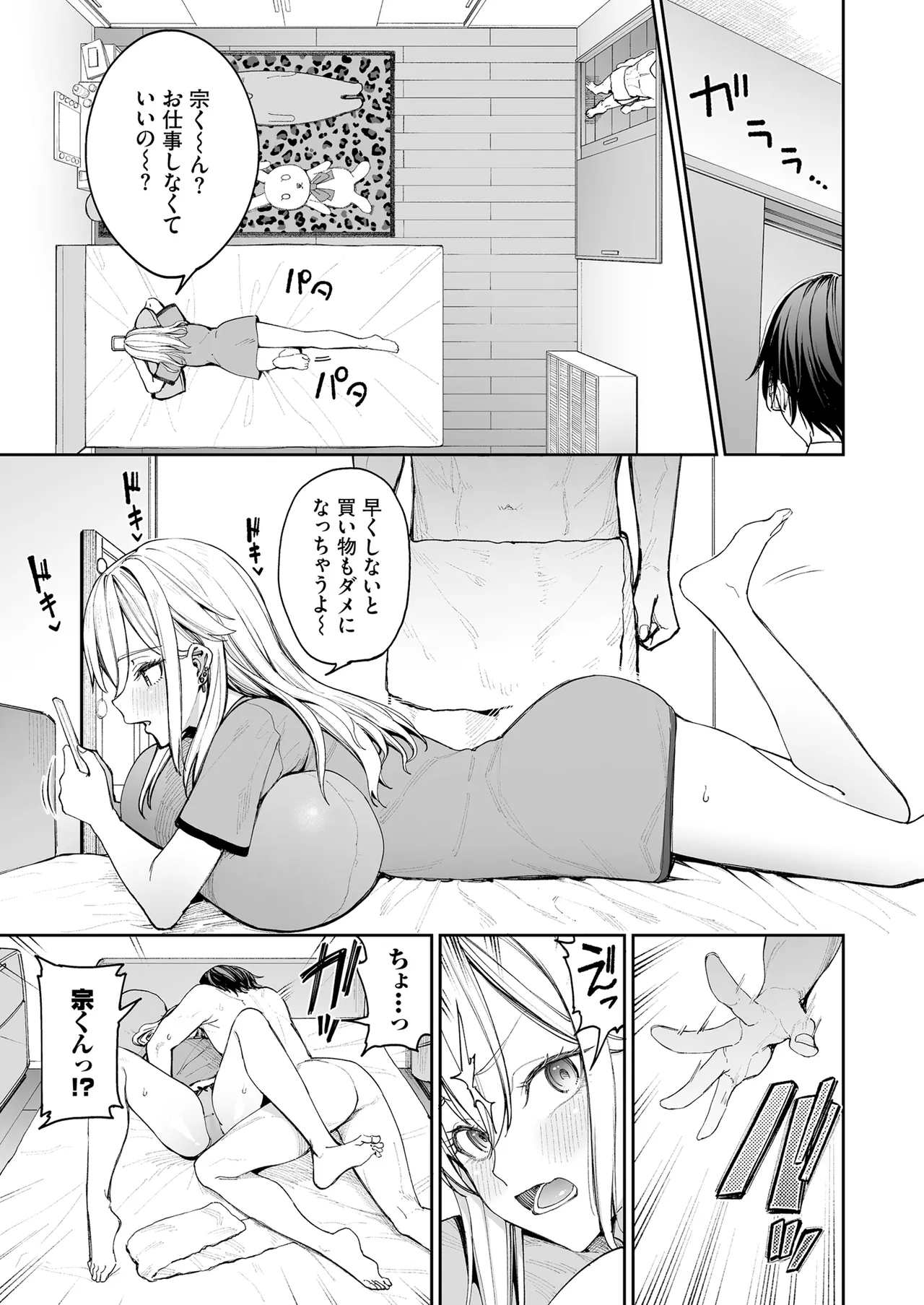ギャルを嫁にしたら毎日がエロ最高だった。 - 209373