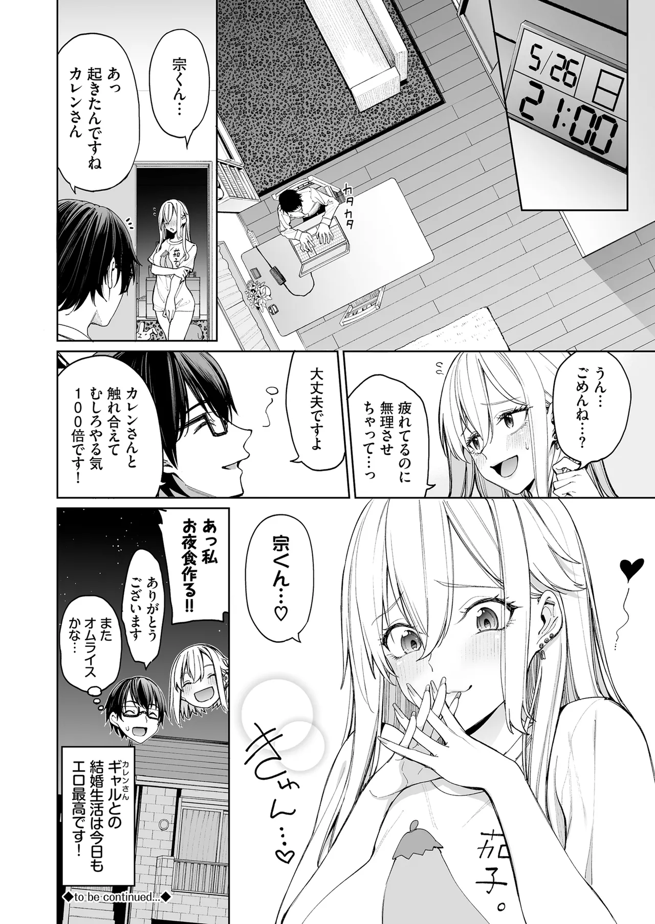 ギャルを嫁にしたら毎日がエロ最高だった。 - 209398